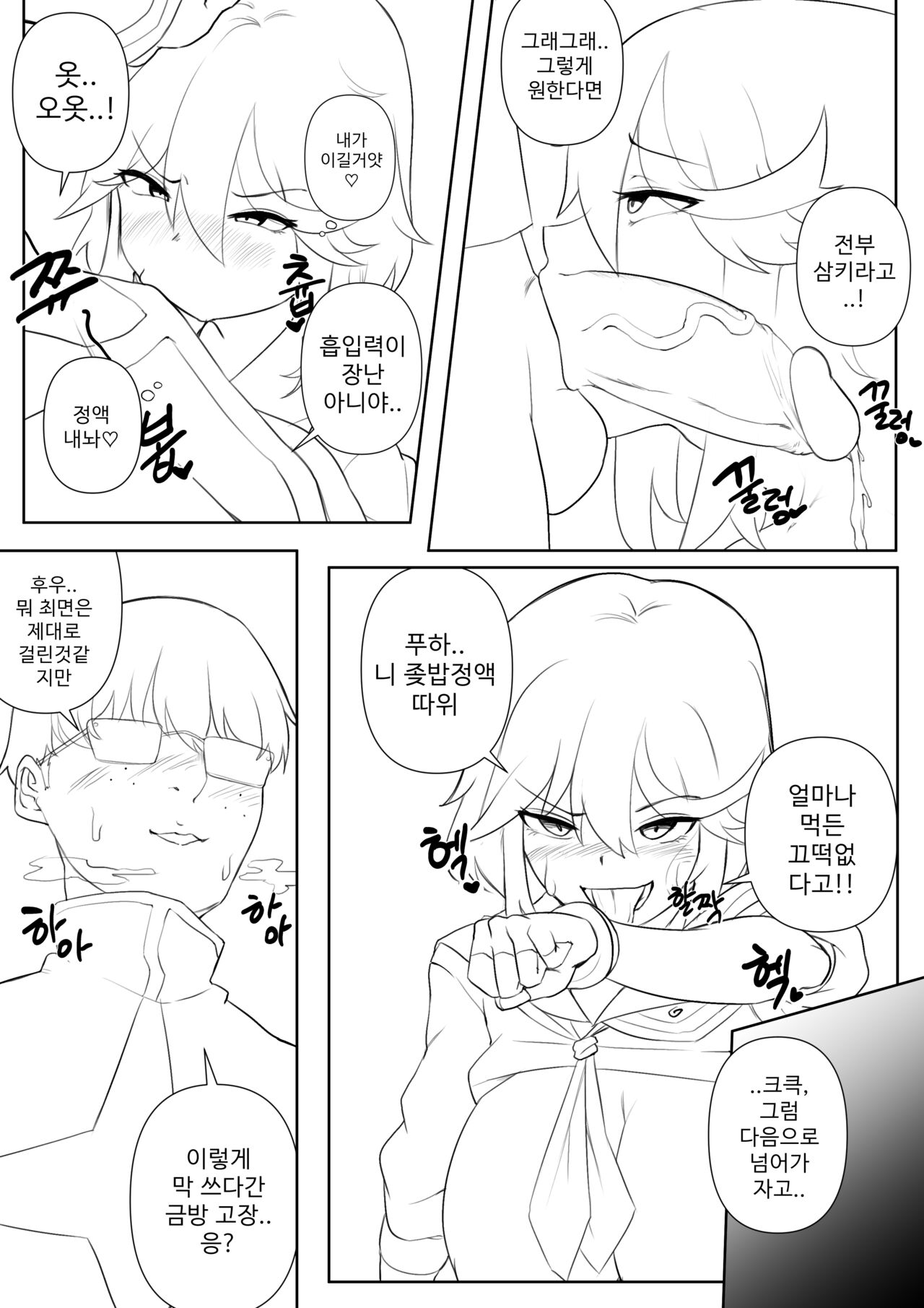 섹스로는 지지 않는다구 page 7 full