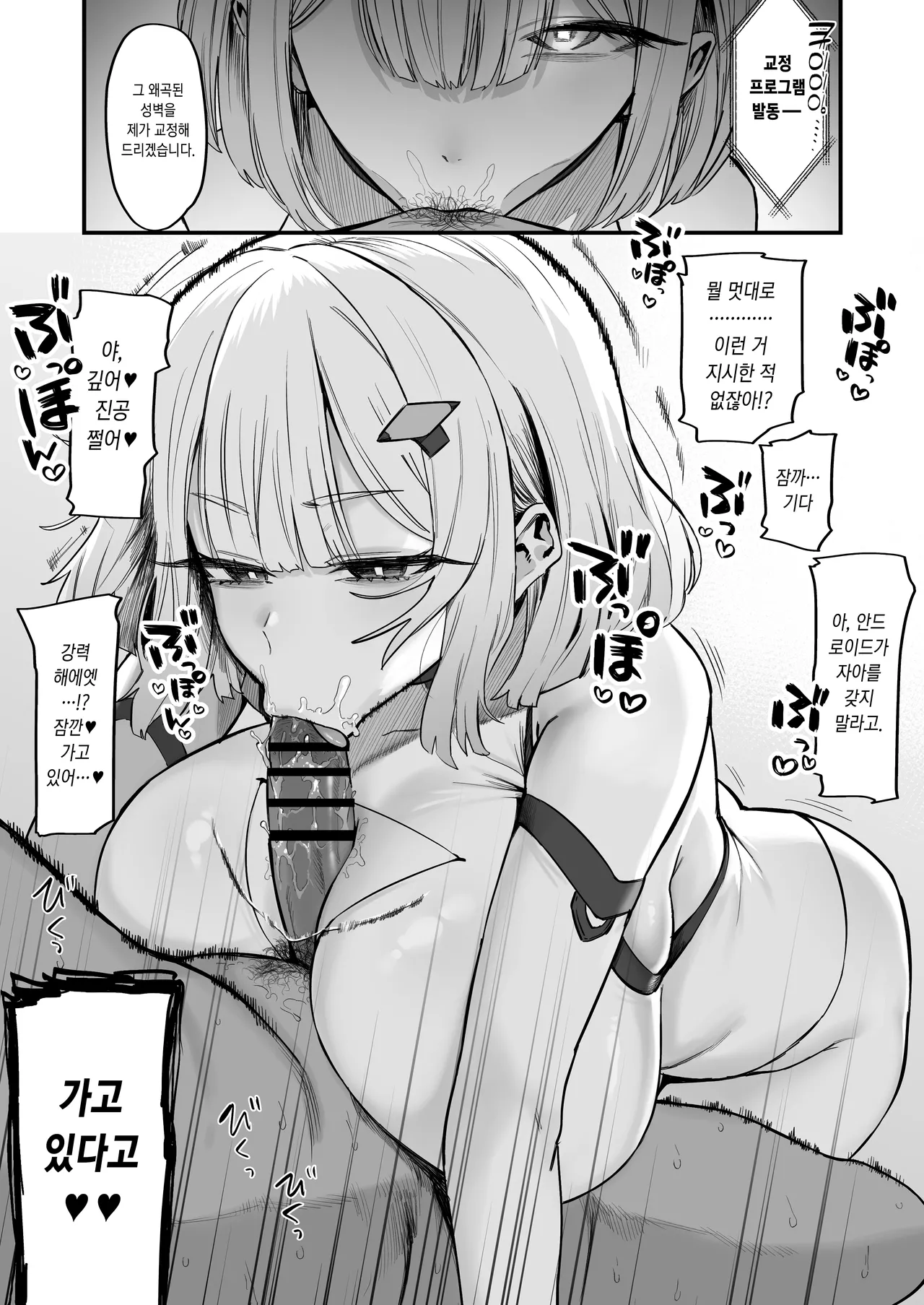 Kanari Jiga ga Tsuyome no Choukouseinou Sexaroid | 자아가 꽤 강한 초고성능 섹서로이드 page 4 full