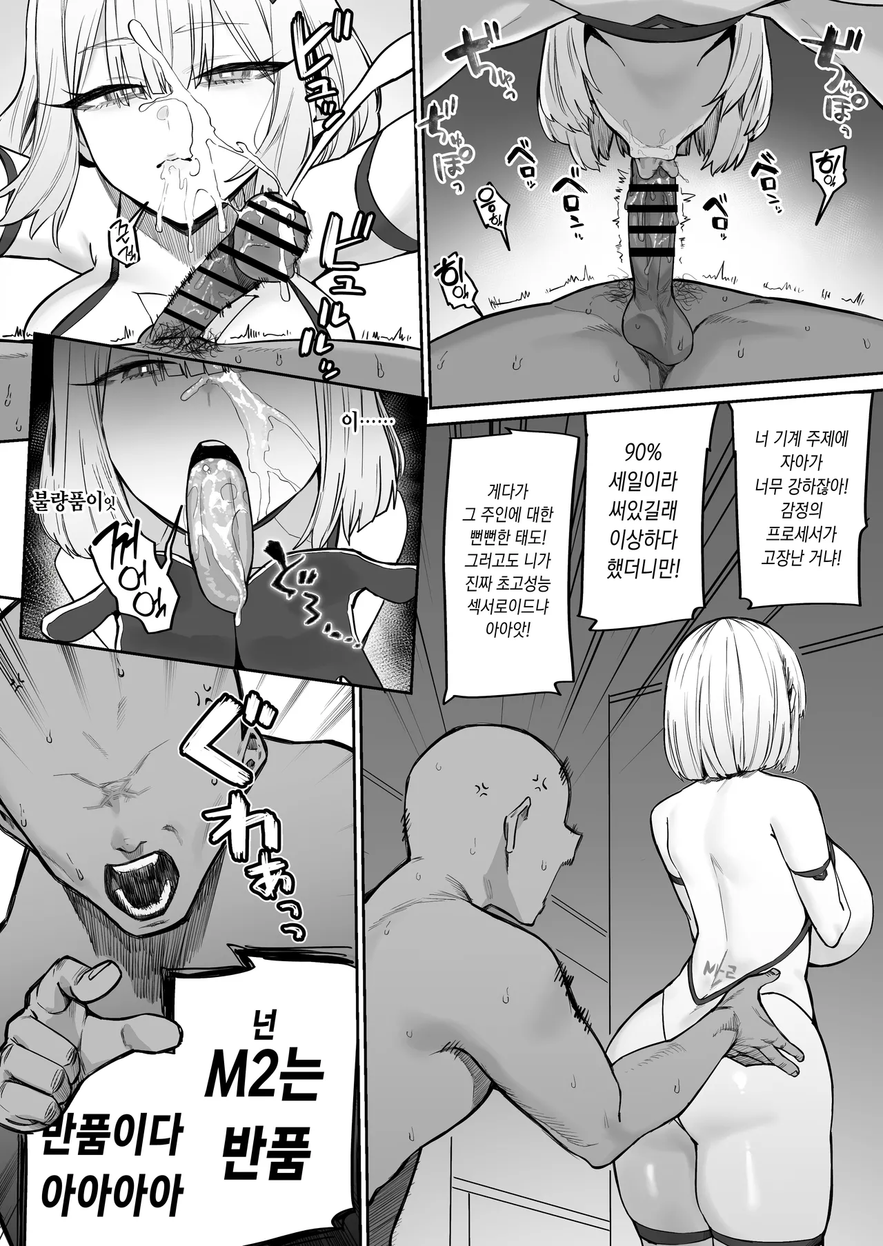 Kanari Jiga ga Tsuyome no Choukouseinou Sexaroid | 자아가 꽤 강한 초고성능 섹서로이드 page 5 full
