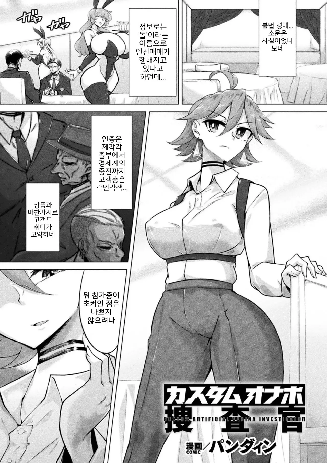 カスタムオナホ捜査官 page 1 full