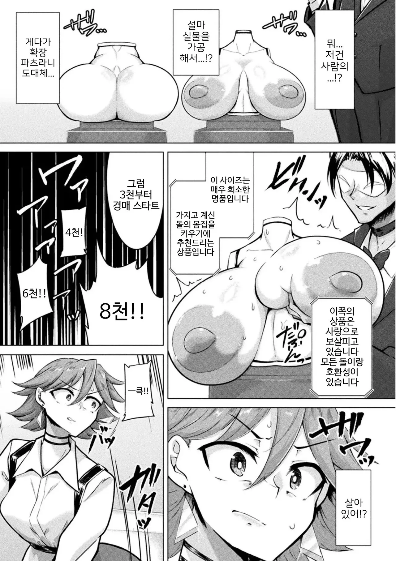 カスタムオナホ捜査官 page 3 full