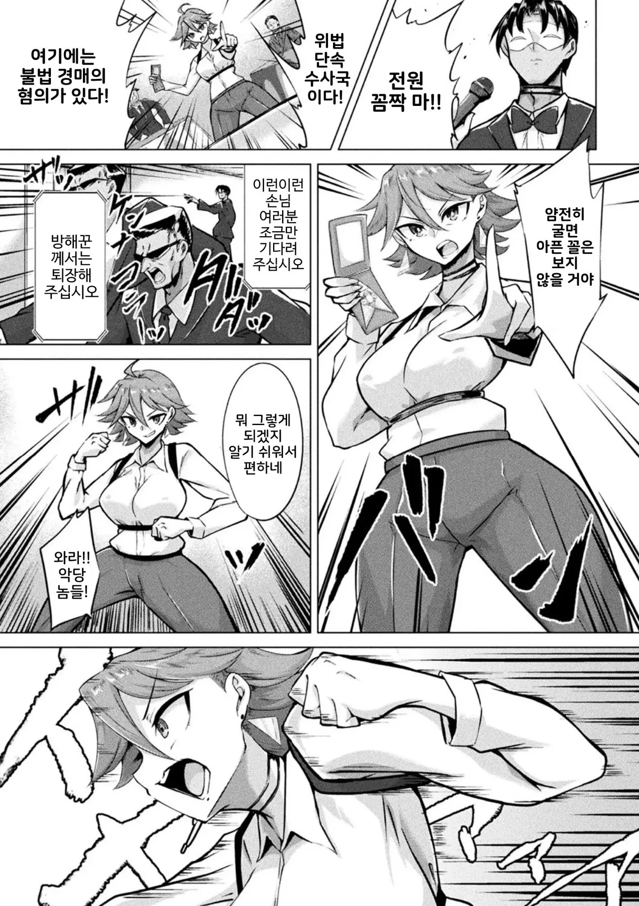 カスタムオナホ捜査官 page 4 full