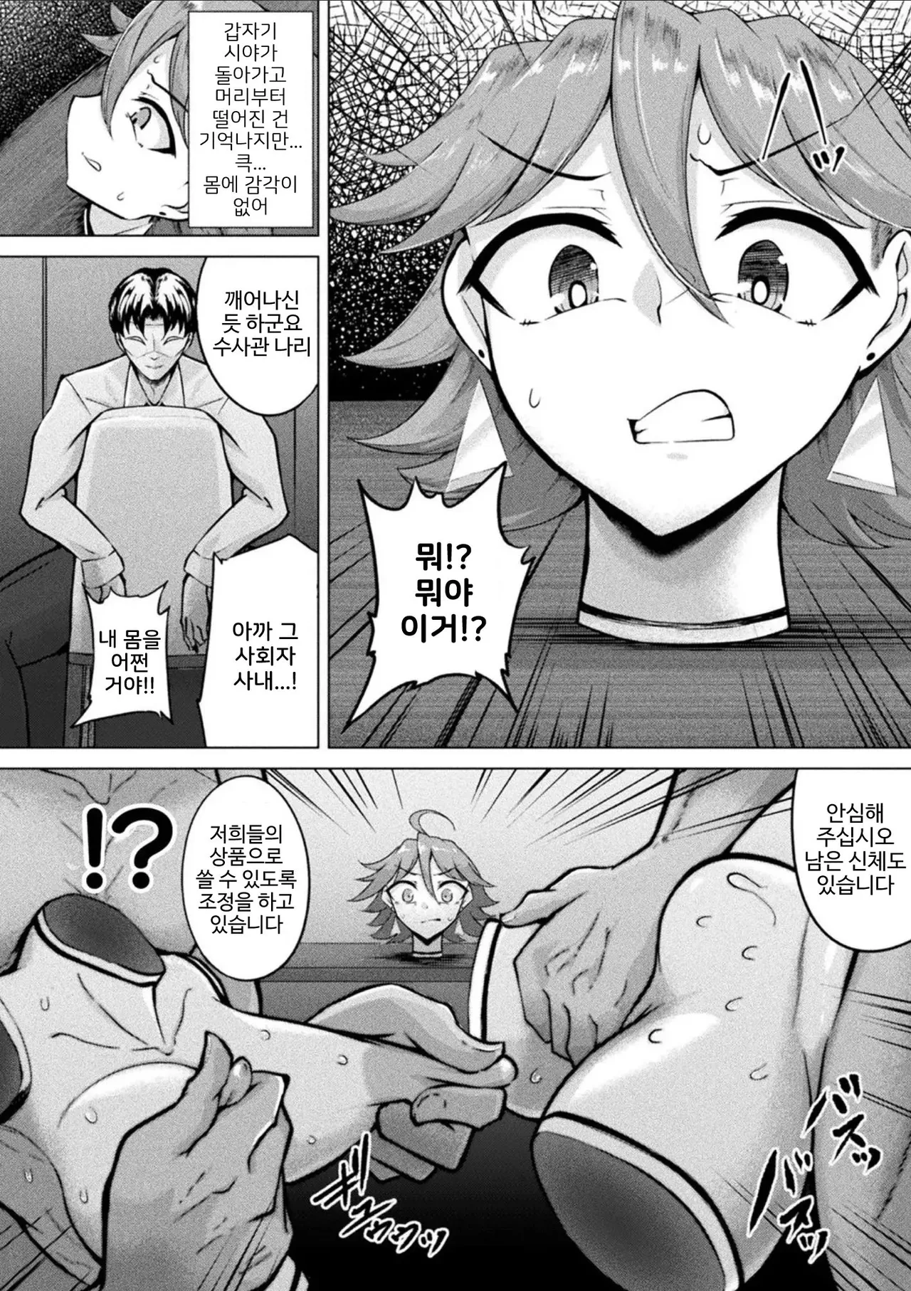 カスタムオナホ捜査官 page 6 full