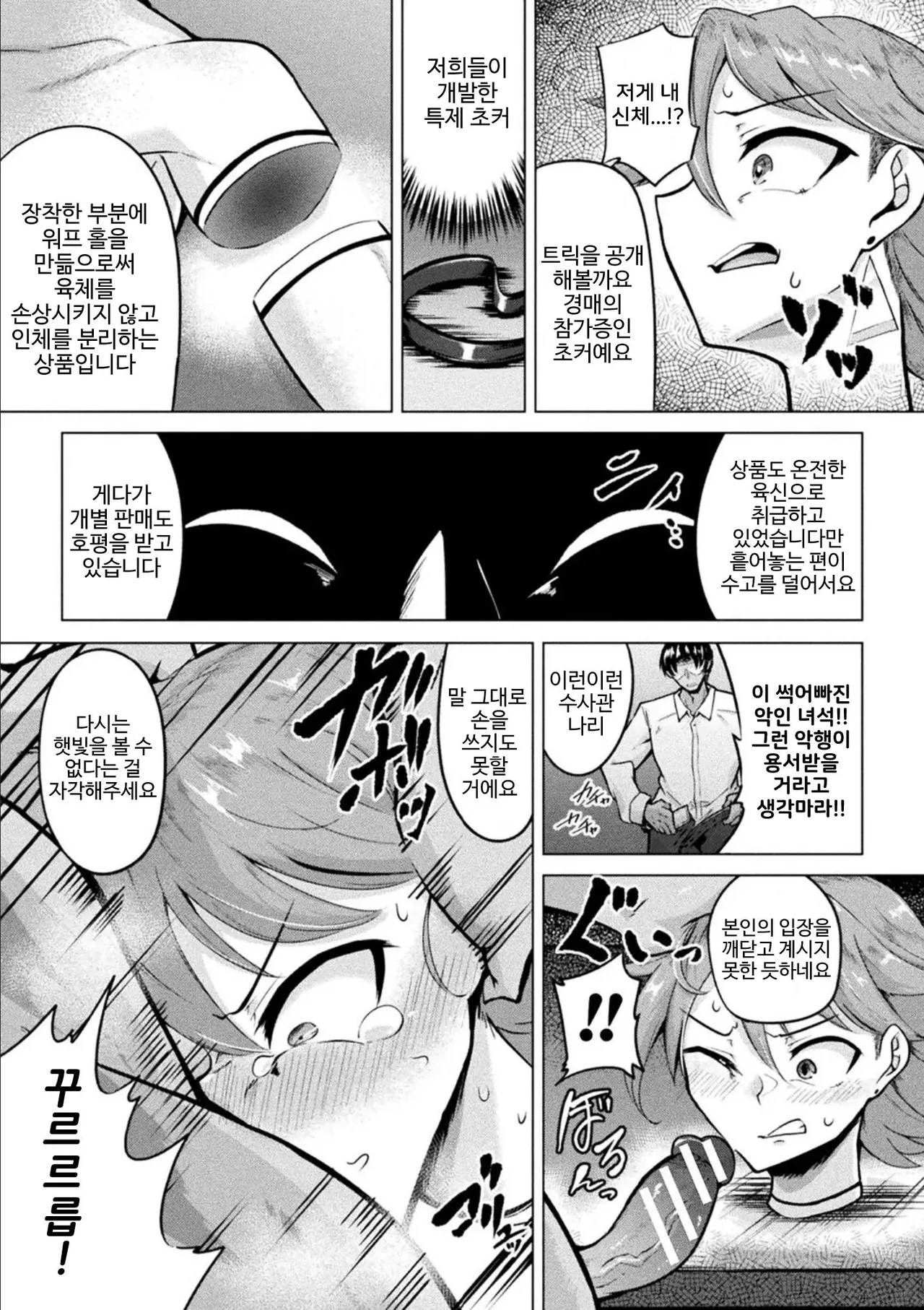 カスタムオナホ捜査官 page 7 full