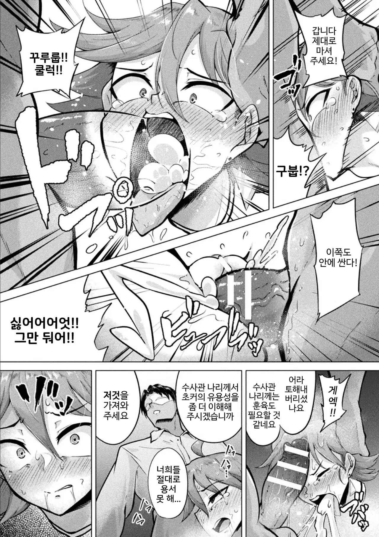 カスタムオナホ捜査官 page 9 full