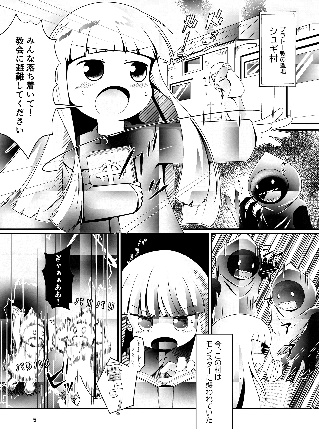 Juju-sama Makenai de! page 5 full