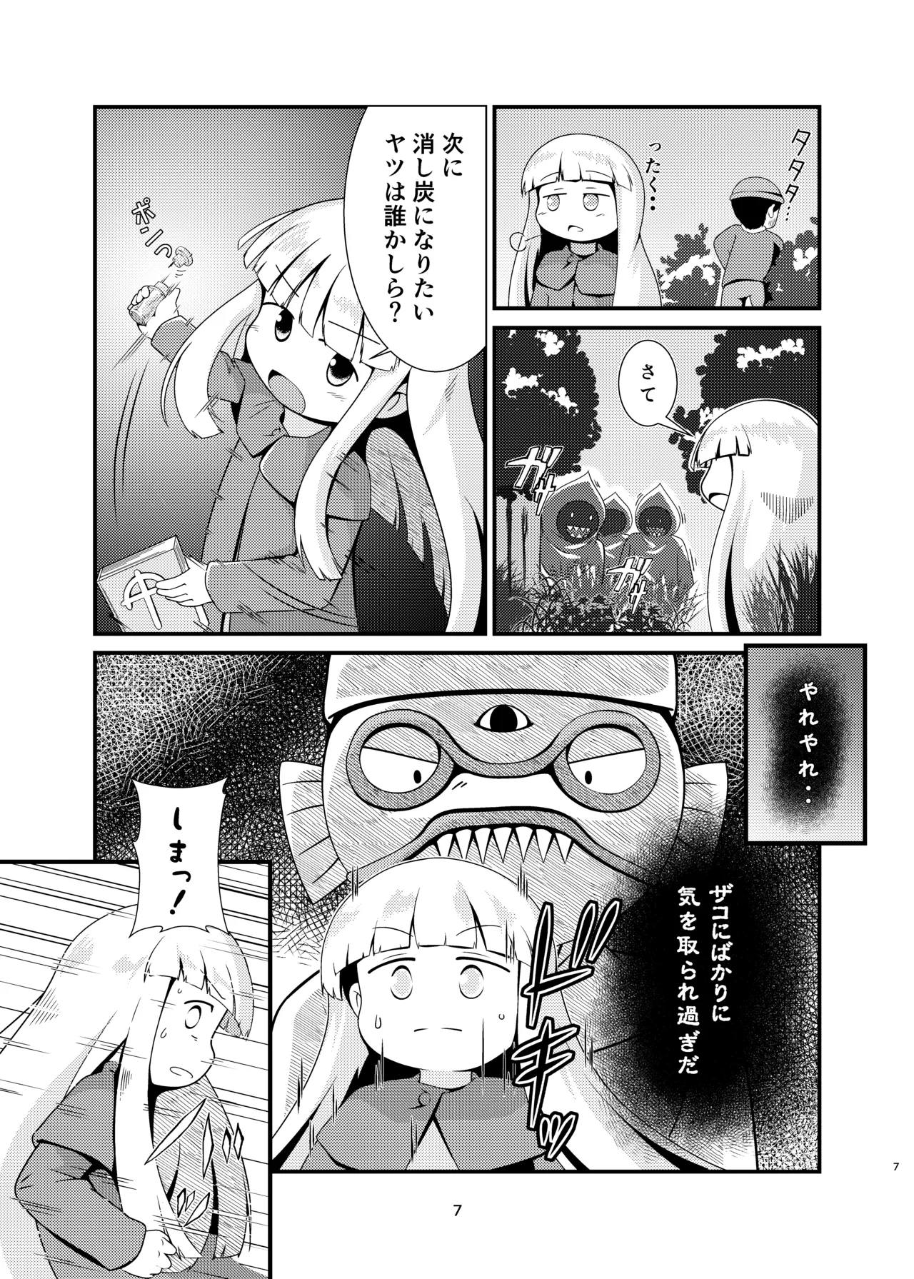 Juju-sama Makenai de! page 7 full