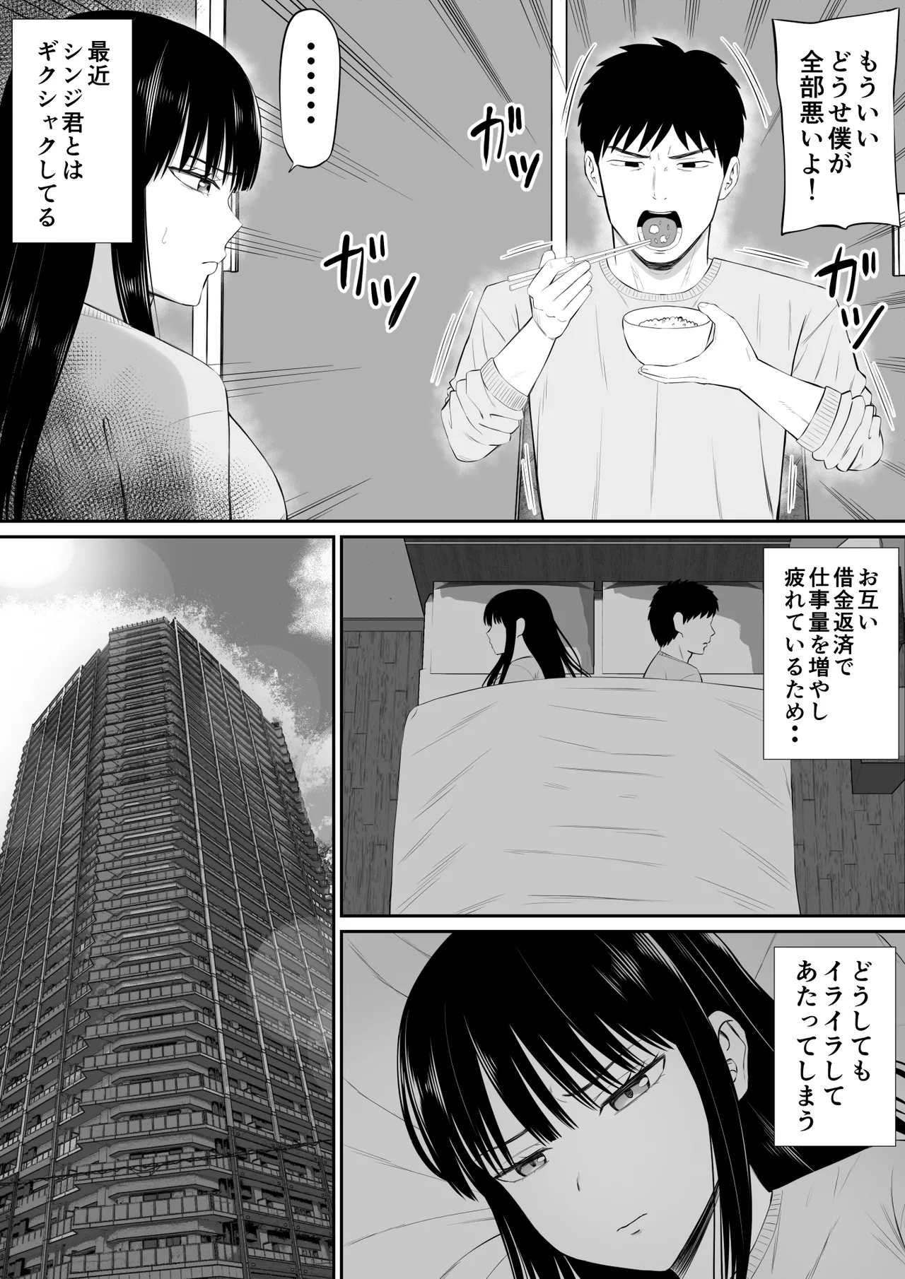 Shakkin Shufu ga, Kaji Daikō o Hajimetara 2 page 9 full