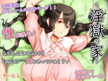 Ingoku no Ie |  House Of Hell cover