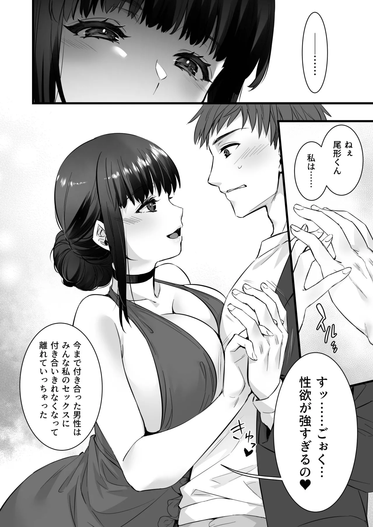 Chinpo no Dekai Ore ga MatchApp de Aishou Saikou na Dosukebe Onna to Deattara page 8 full