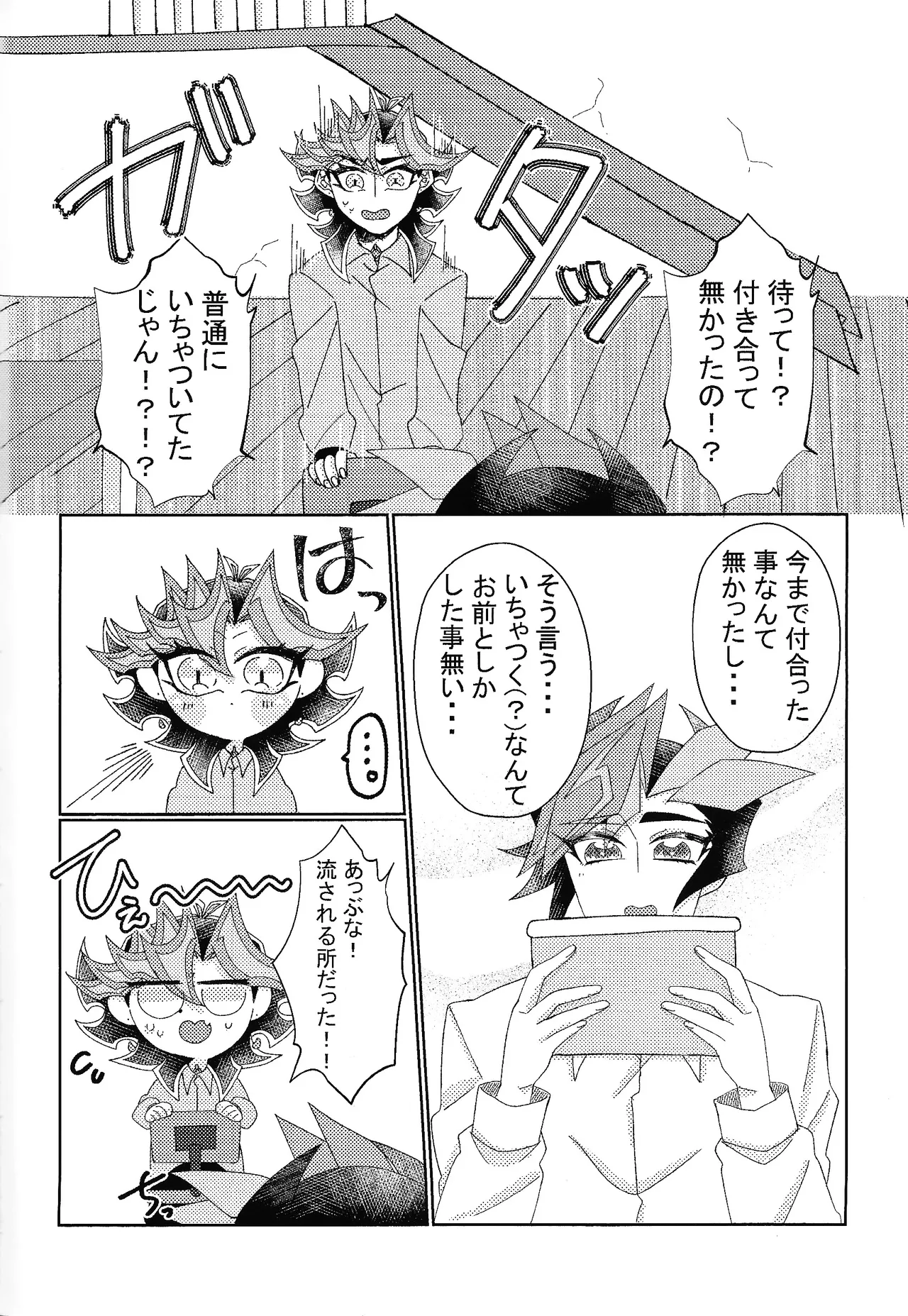 Aibo ijo koibito-miman page 3 full