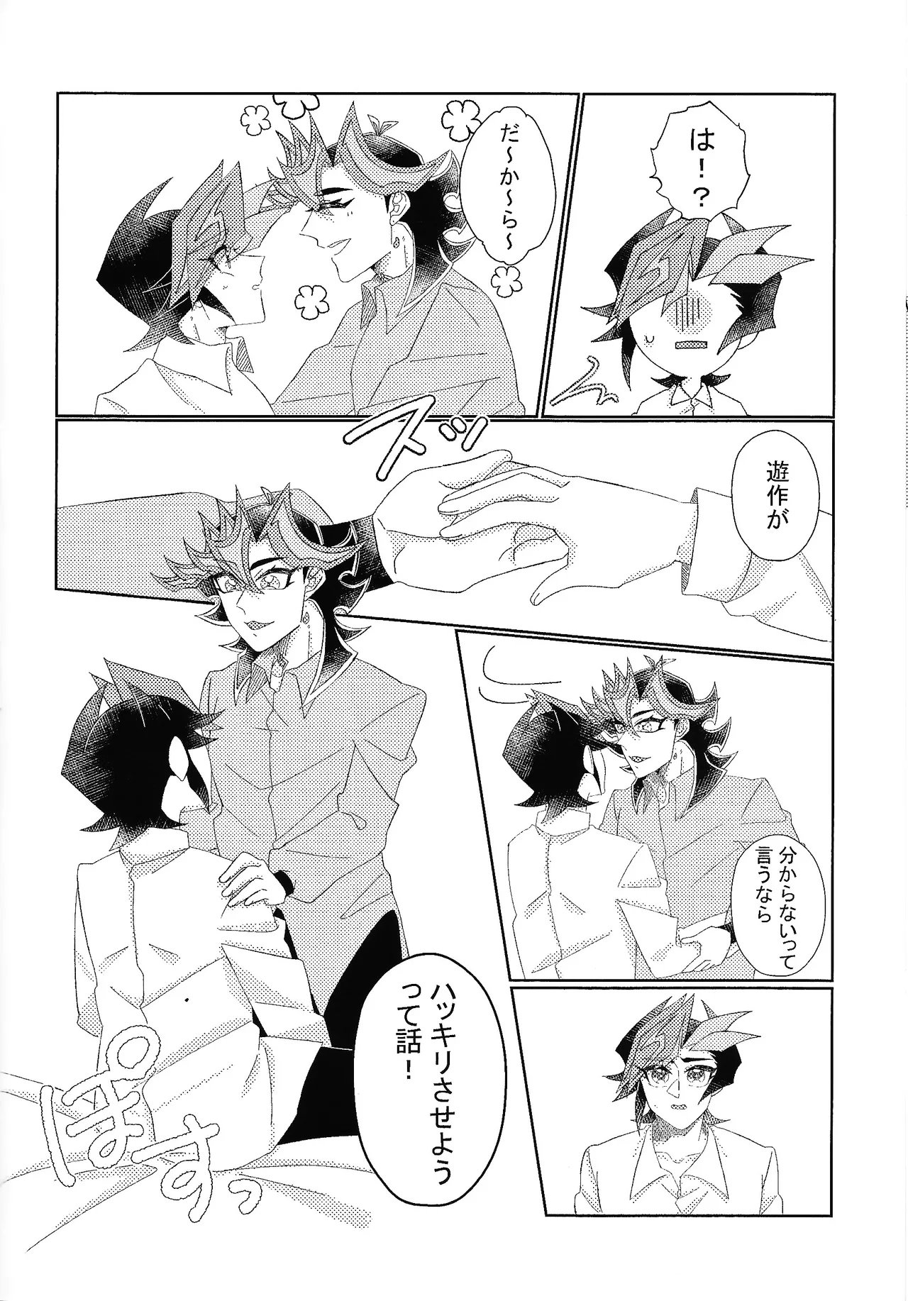 Aibo ijo koibito-miman page 5 full