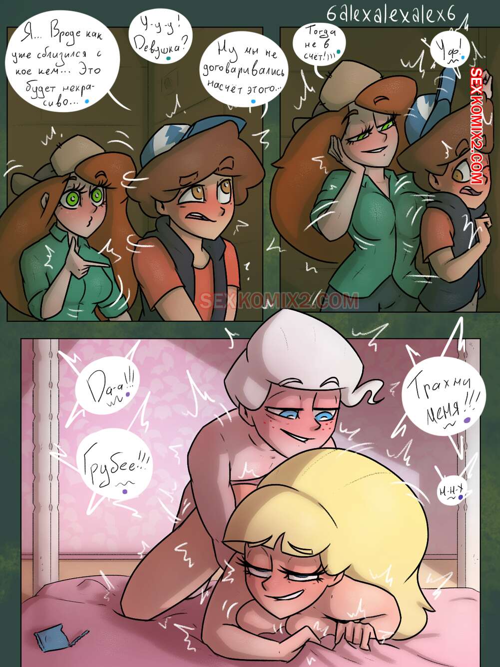 Гравити фолз. Любовный треугольник. Бункер. 6alexalexalex6. sexkomix2.com page 6 full