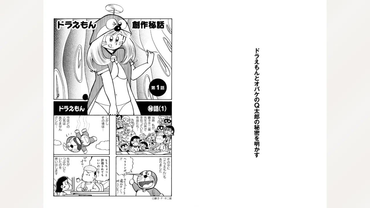 Fujiko Studio Assistant Diary Maicching Manga Road page 7 full