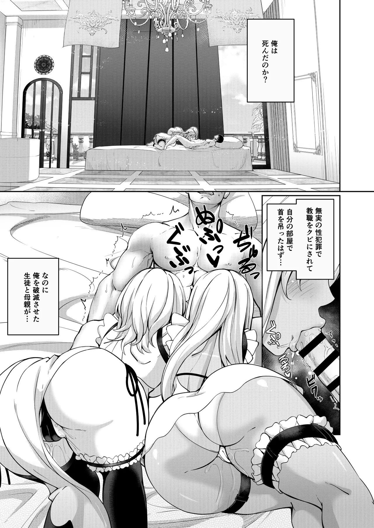 Ore o Hametsusaseta Gyaru to Hahaoya ga Hatsujō kobi Meido ni natta Hanashi page 3 full