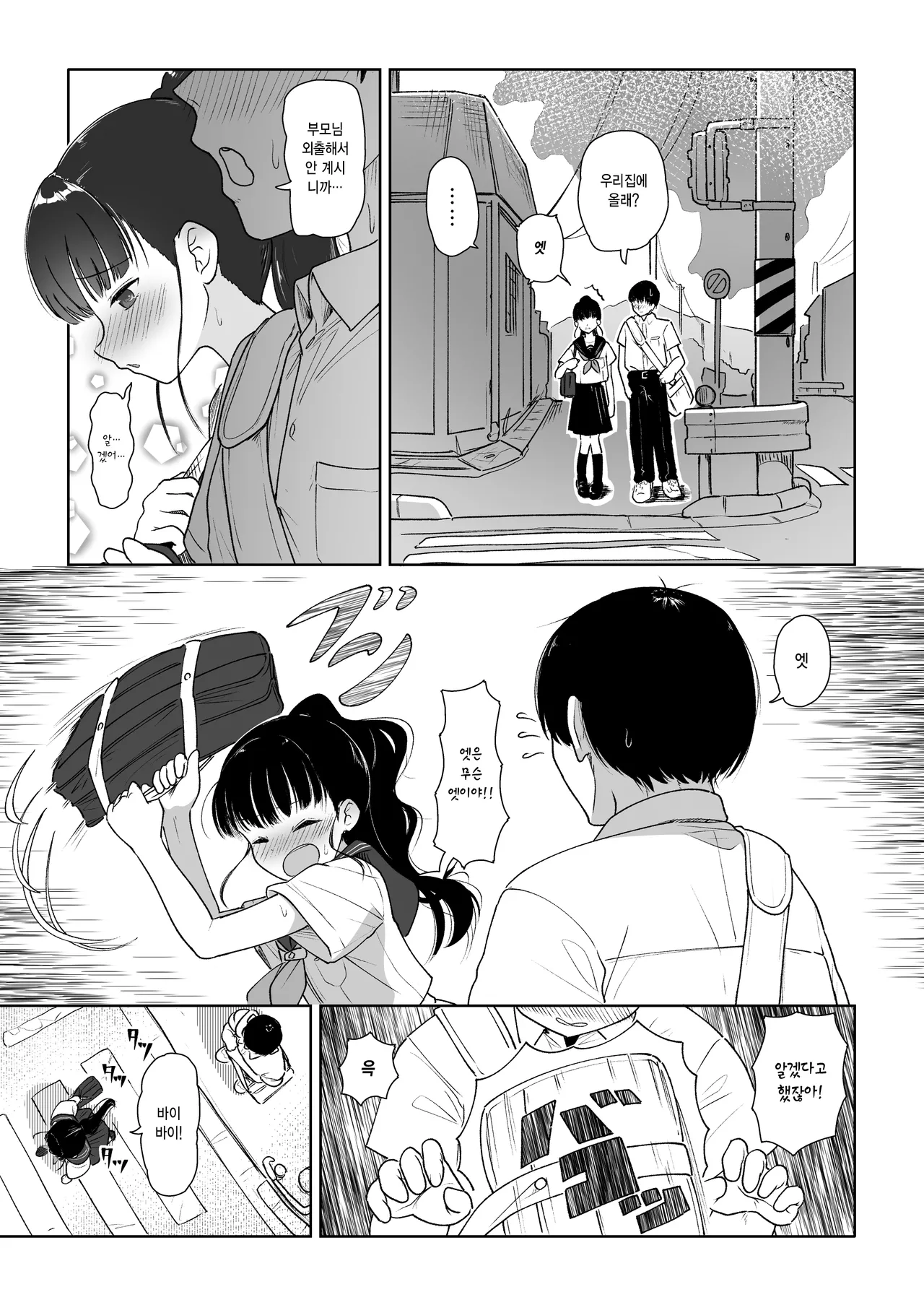Sukoshi no Ai Kurai Wakero yo | 조금 정도는 사랑을 나눠달라고 page 5 full