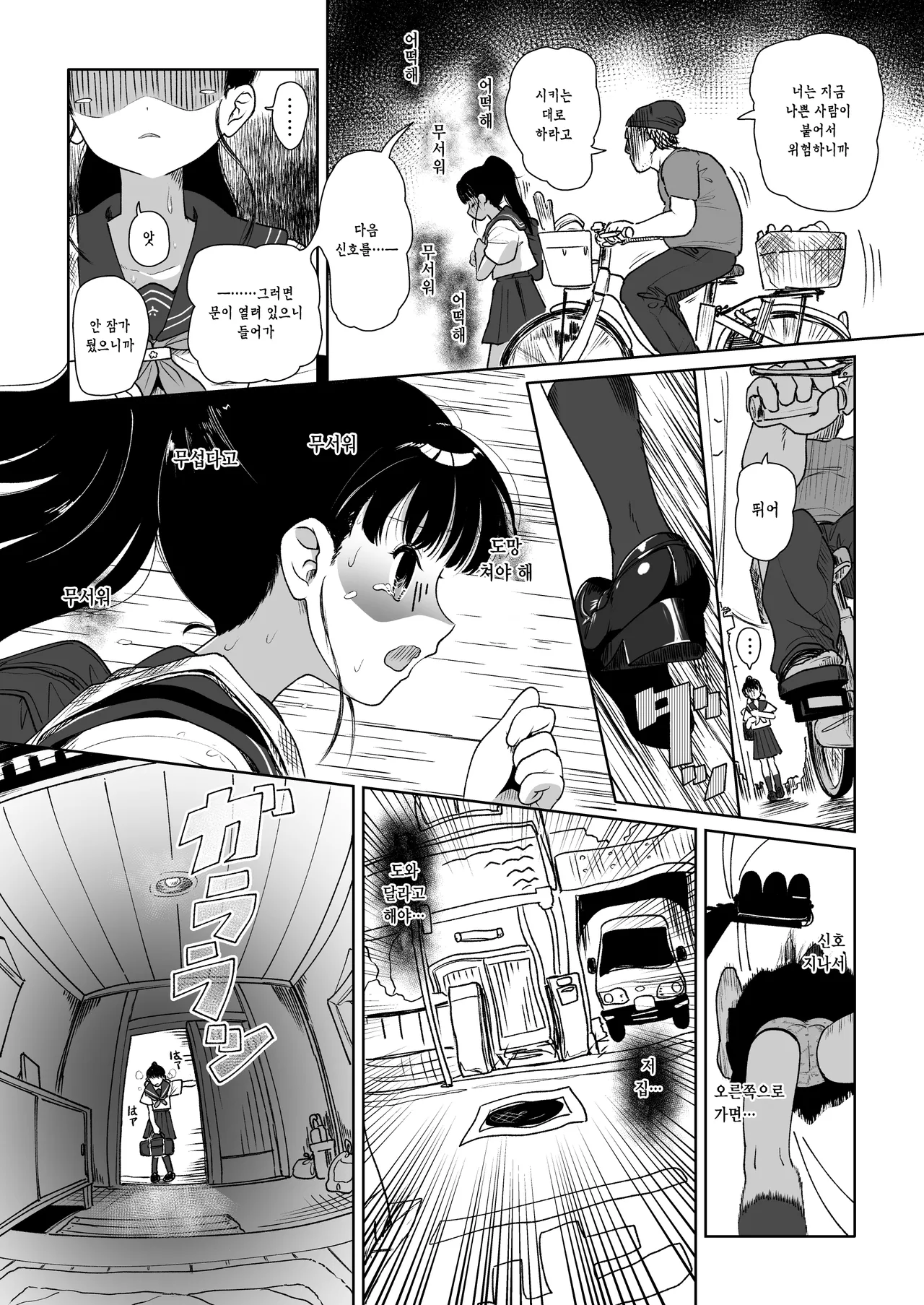 Sukoshi no Ai Kurai Wakero yo | 조금 정도는 사랑을 나눠달라고 page 7 full