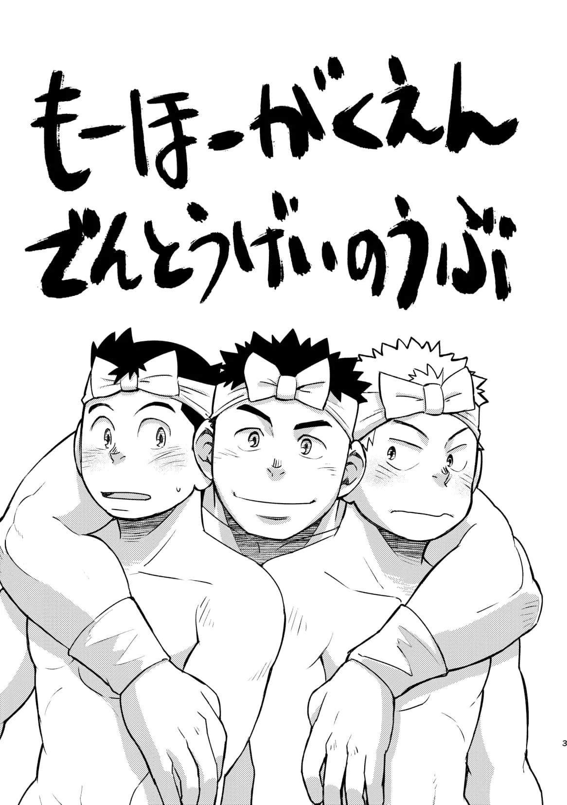 Mouhou Gakuen Dentou Geinoubu page 3 full