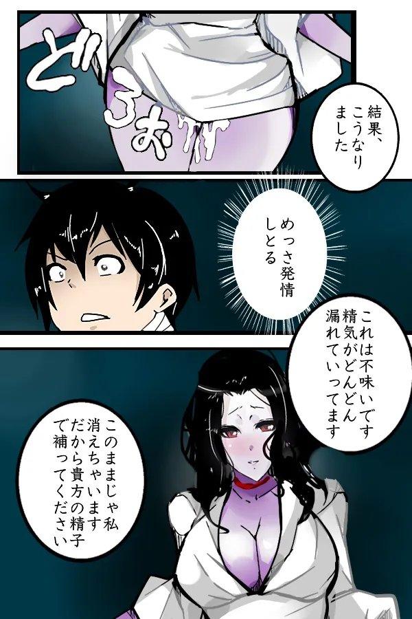 Yuurei nara Moumantai page 4 full