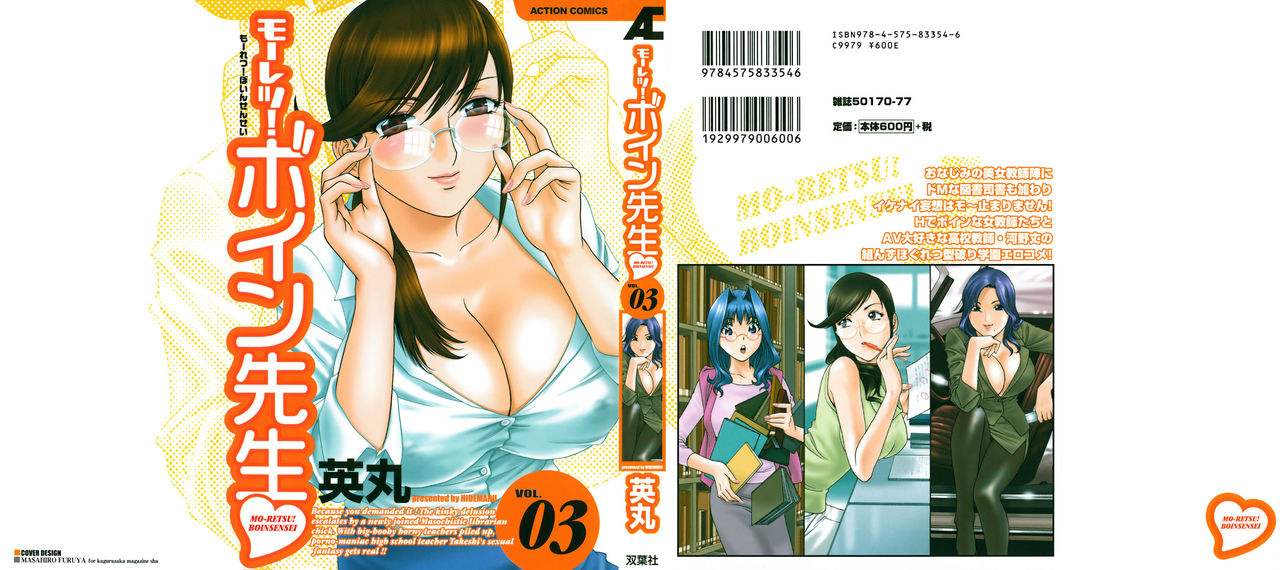 Mo-Retsu! Boin Sensei 3 - Boing Boing Teacher Vol. 3 page 2 full