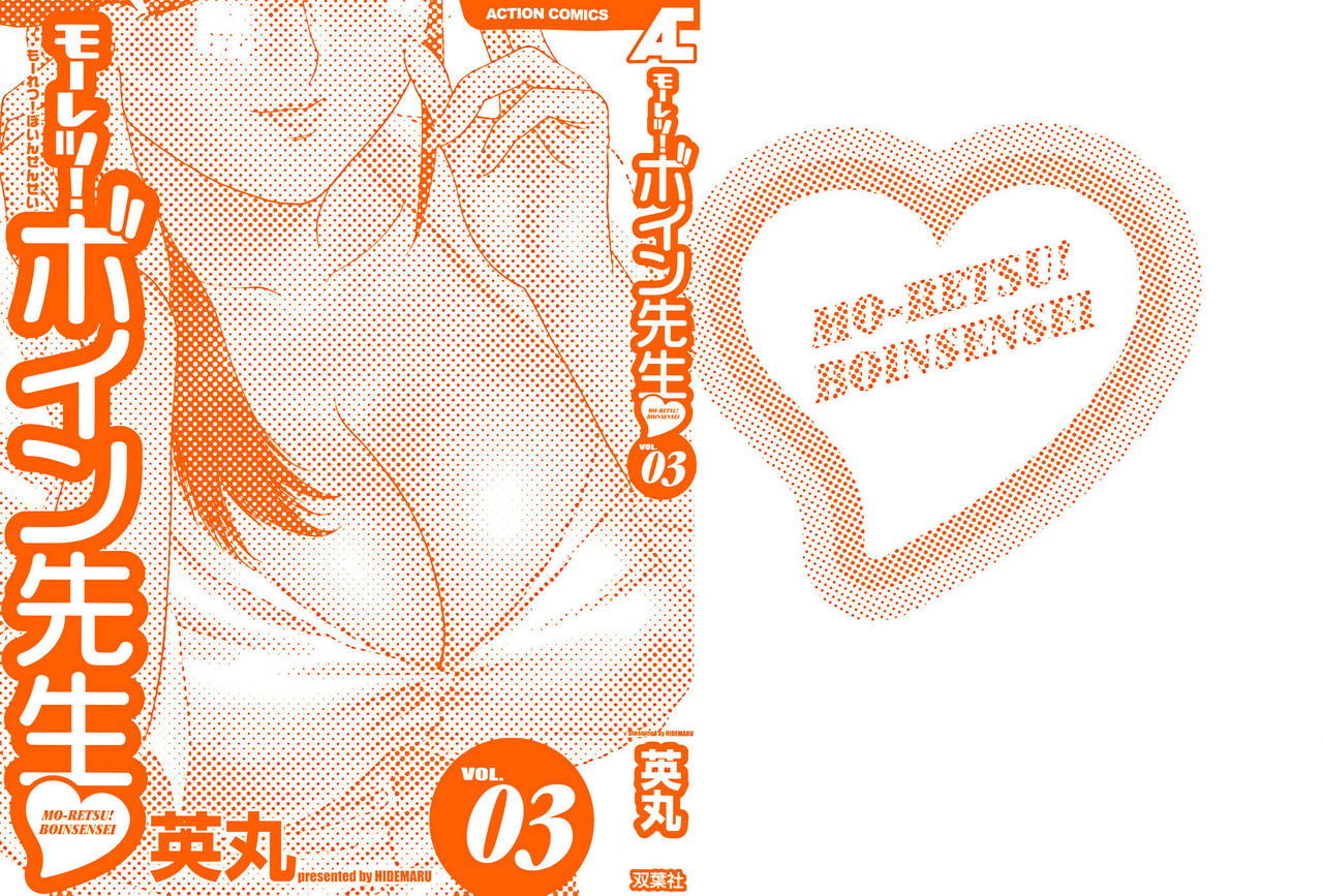 Mo-Retsu! Boin Sensei 3 - Boing Boing Teacher Vol. 3 page 3 full