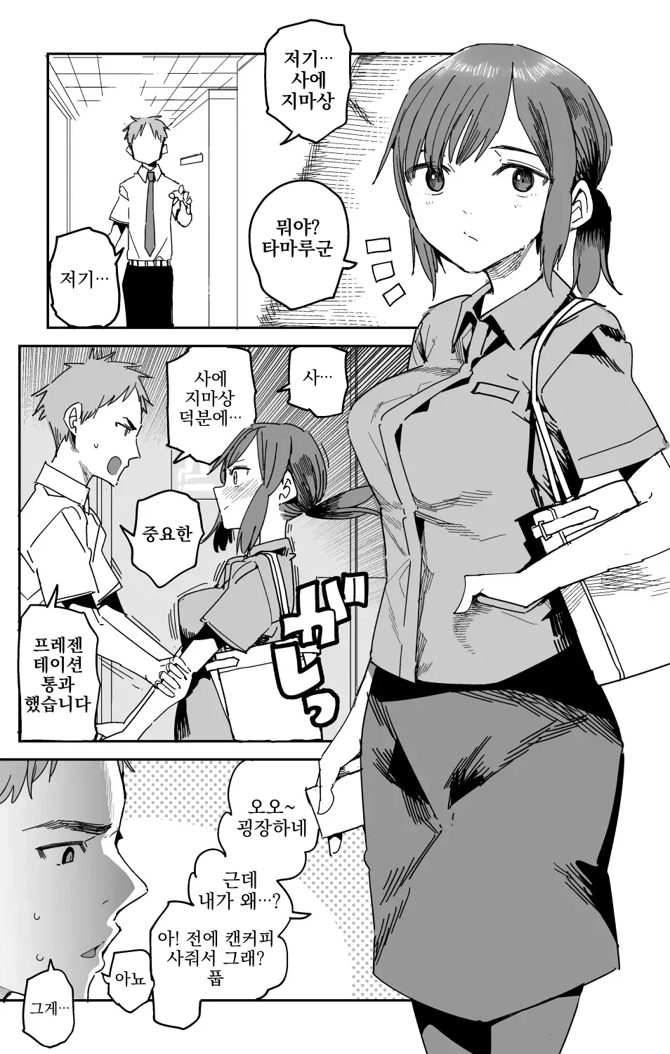 Saejima-san no okurimono  | 사에지마씨의 선물 page 2 full