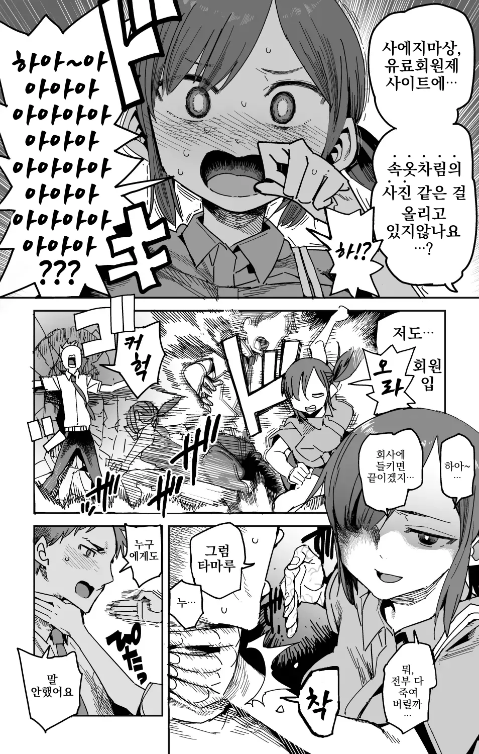 Saejima-san no okurimono  | 사에지마씨의 선물 page 3 full