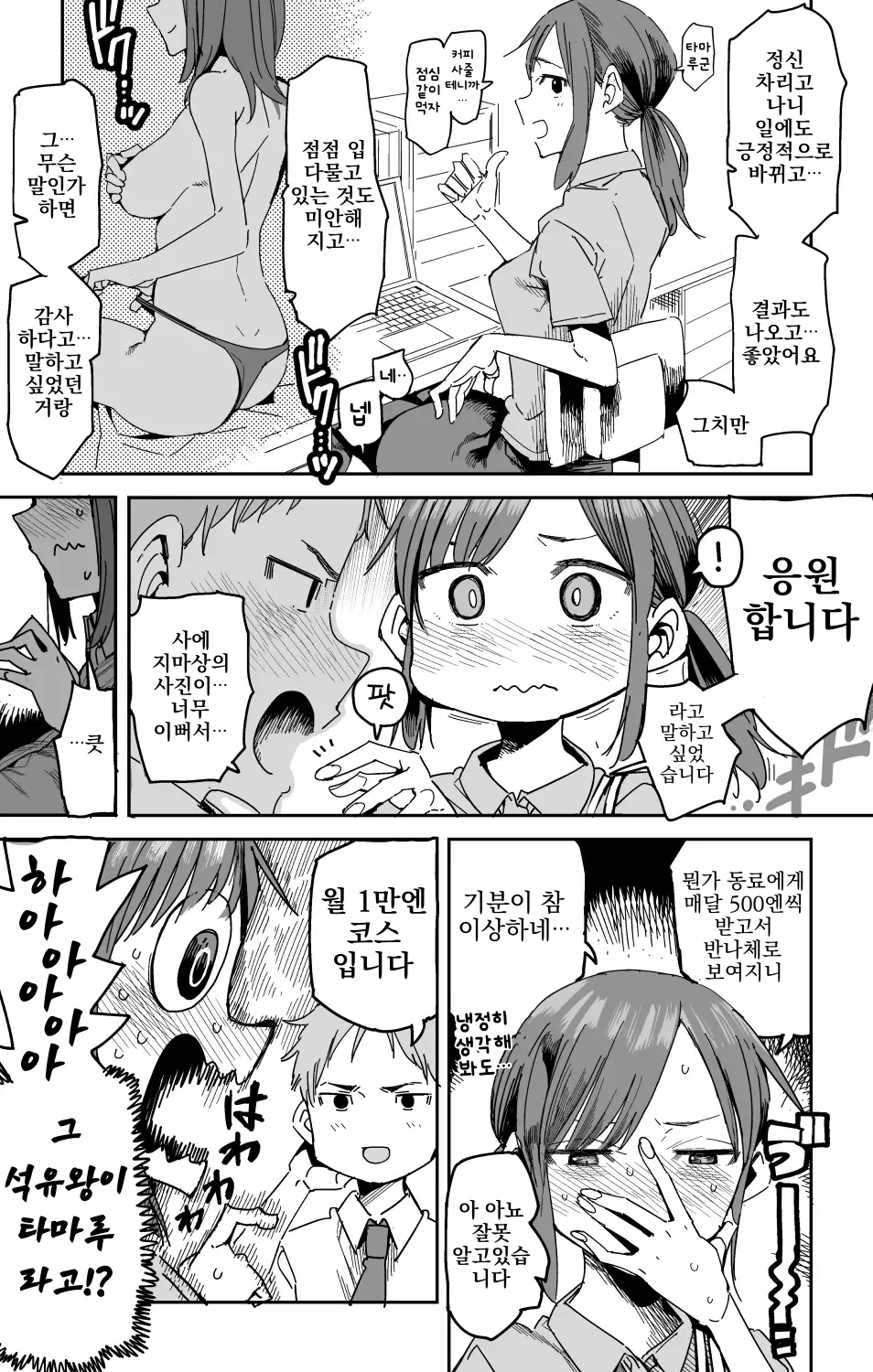 Saejima-san no okurimono  | 사에지마씨의 선물 page 5 full