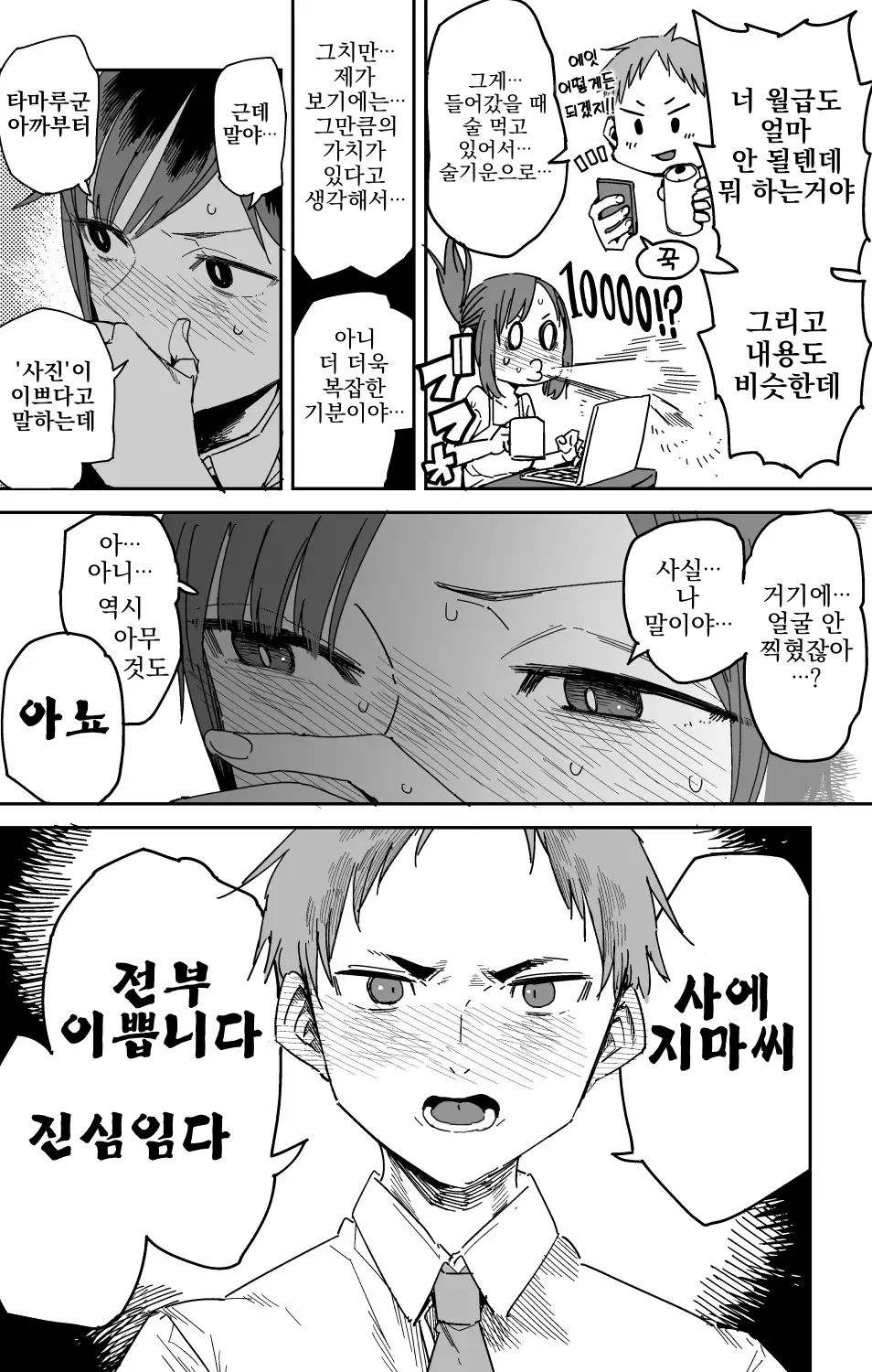 Saejima-san no okurimono  | 사에지마씨의 선물 page 6 full
