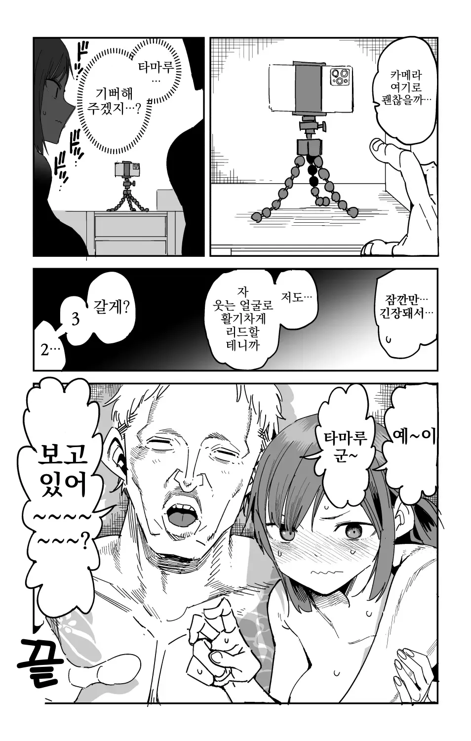 Saejima-san no okurimono  | 사에지마씨의 선물 page 9 full
