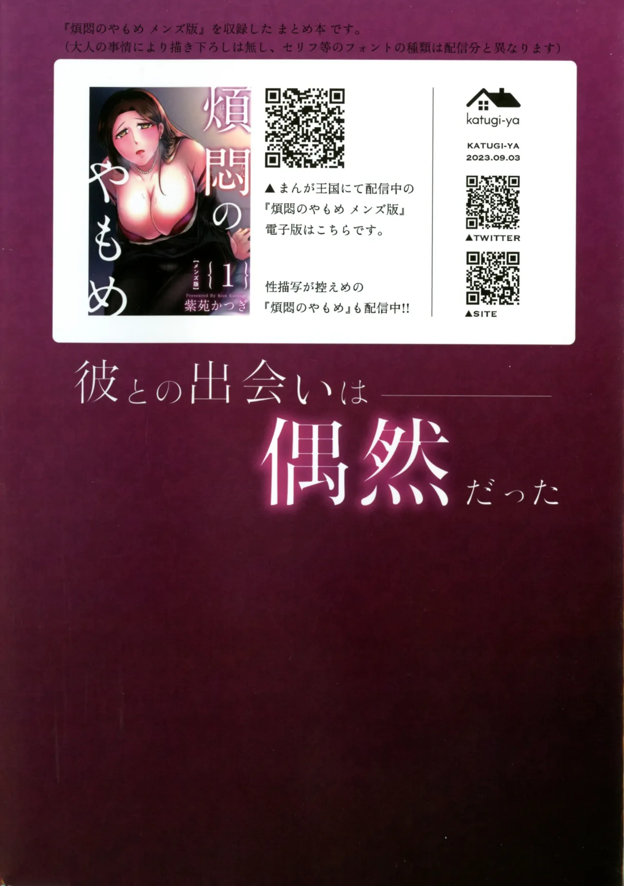 Hanmon no Yamome page 3 full