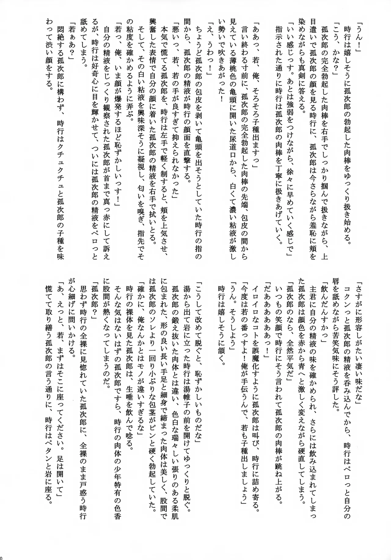 Hamerae Jouzu no Wakagimi page 9 full