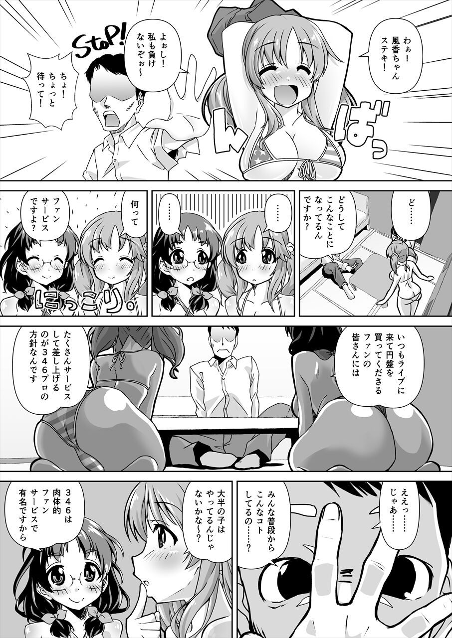 Asano Fuka x Totoki Airi Fan Otaku Houmon 2 page 6 full