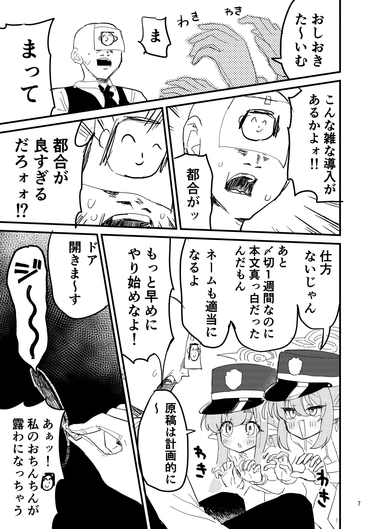 Shupogaki o Wakaraseyou!! page 6 full