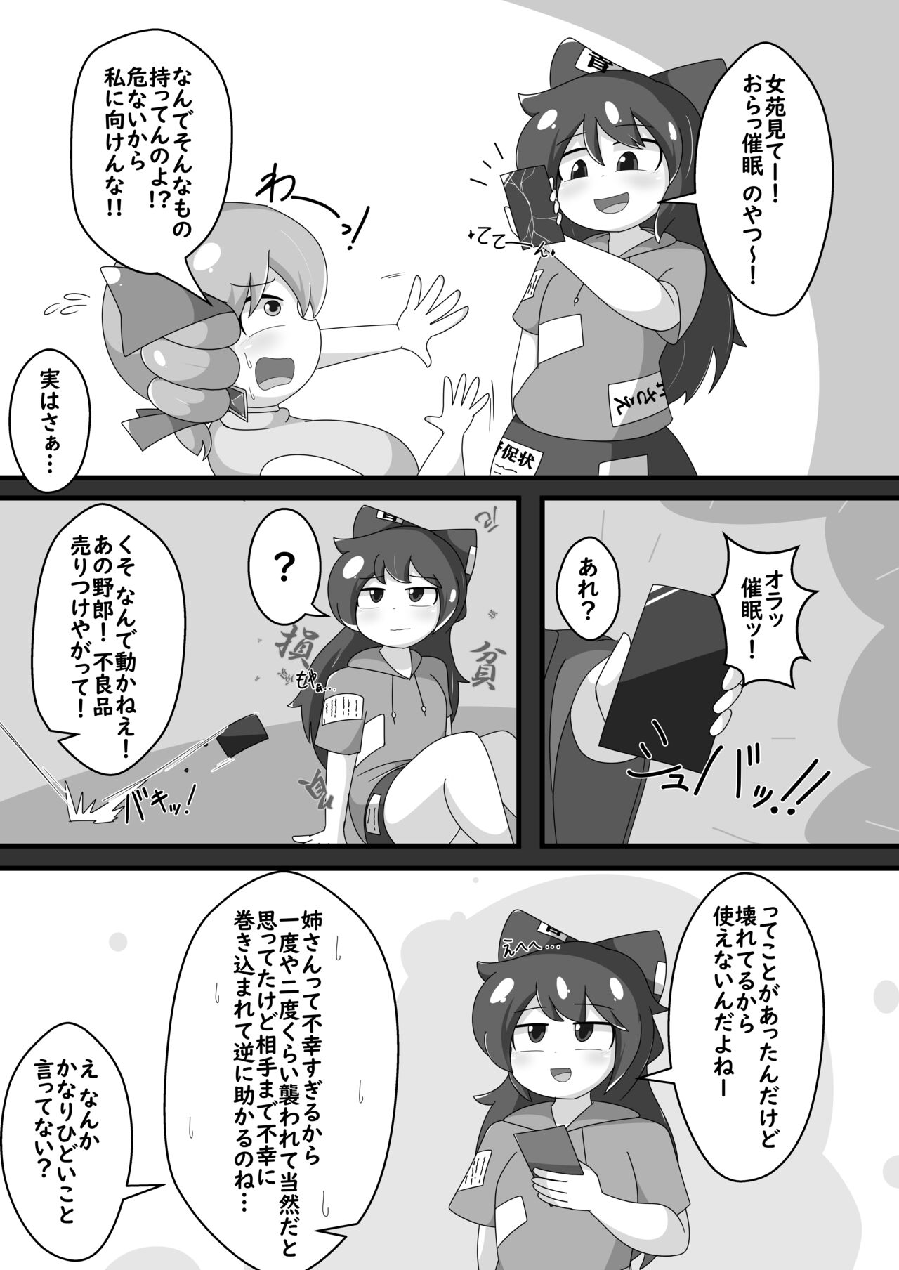 ヨリガミバグリアプリ page 2 full