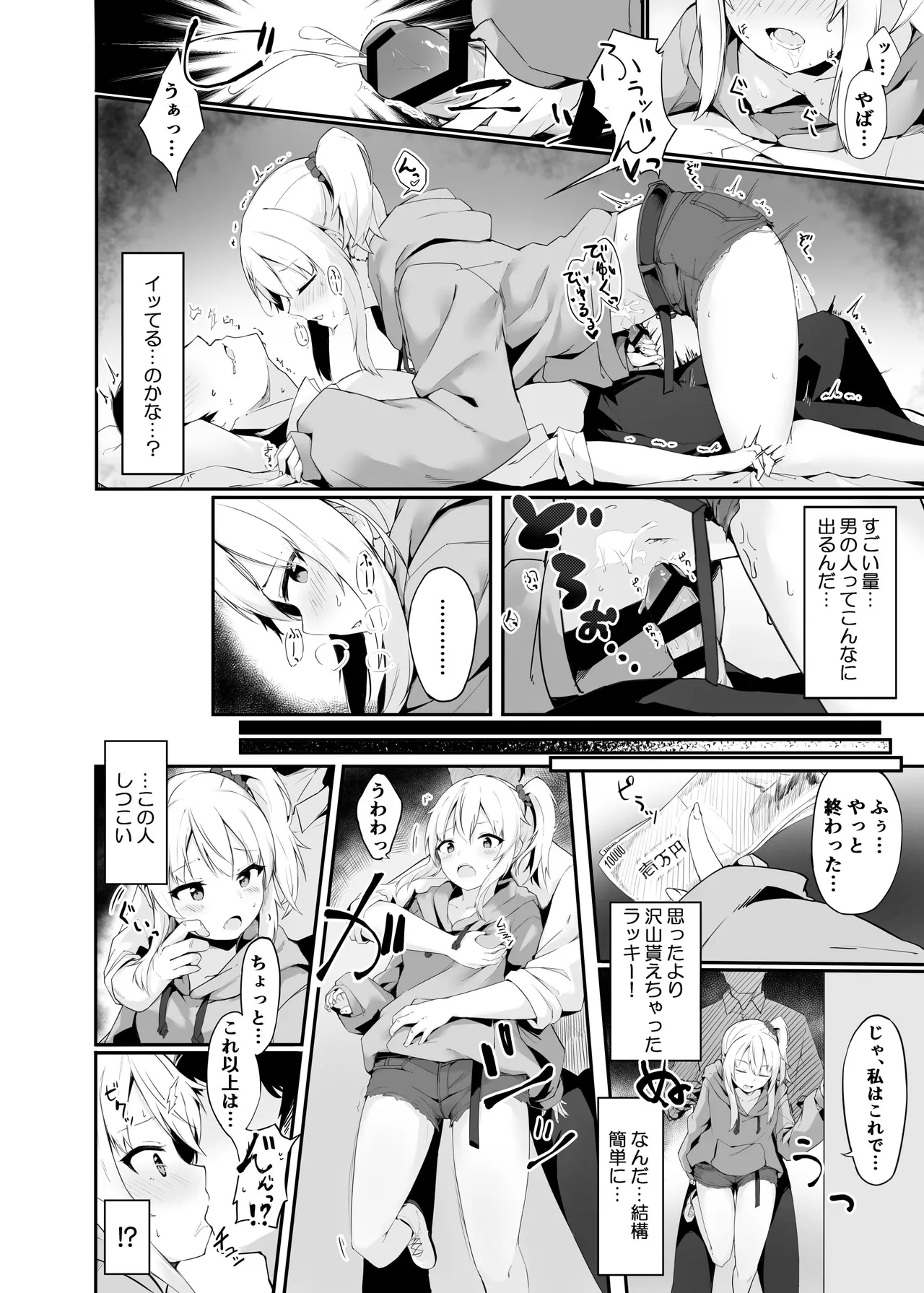 Yoru no Hinansaki ALL Iede Shoujo x Shakaijin  Soushuuhen page 7 full