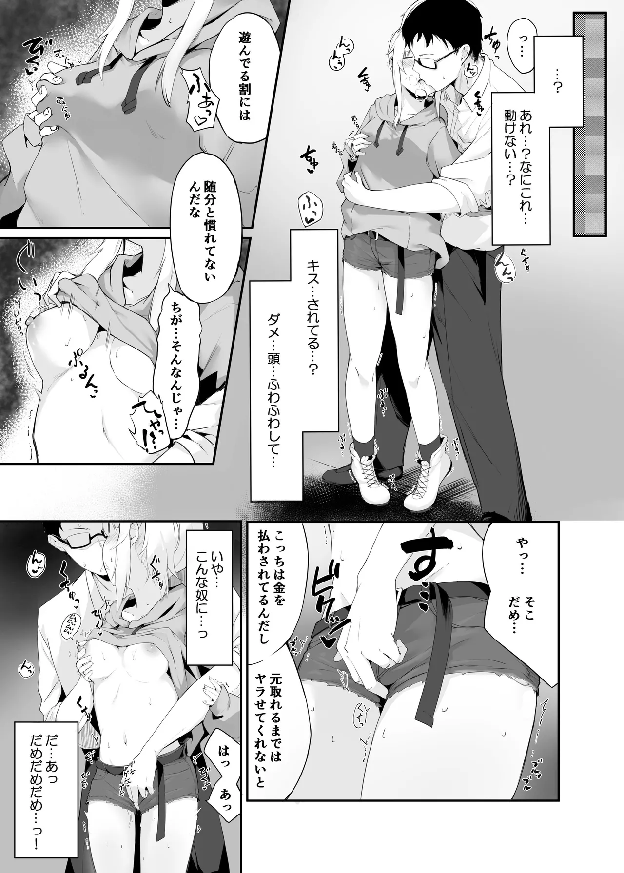 Yoru no Hinansaki ALL Iede Shoujo x Shakaijin  Soushuuhen page 8 full