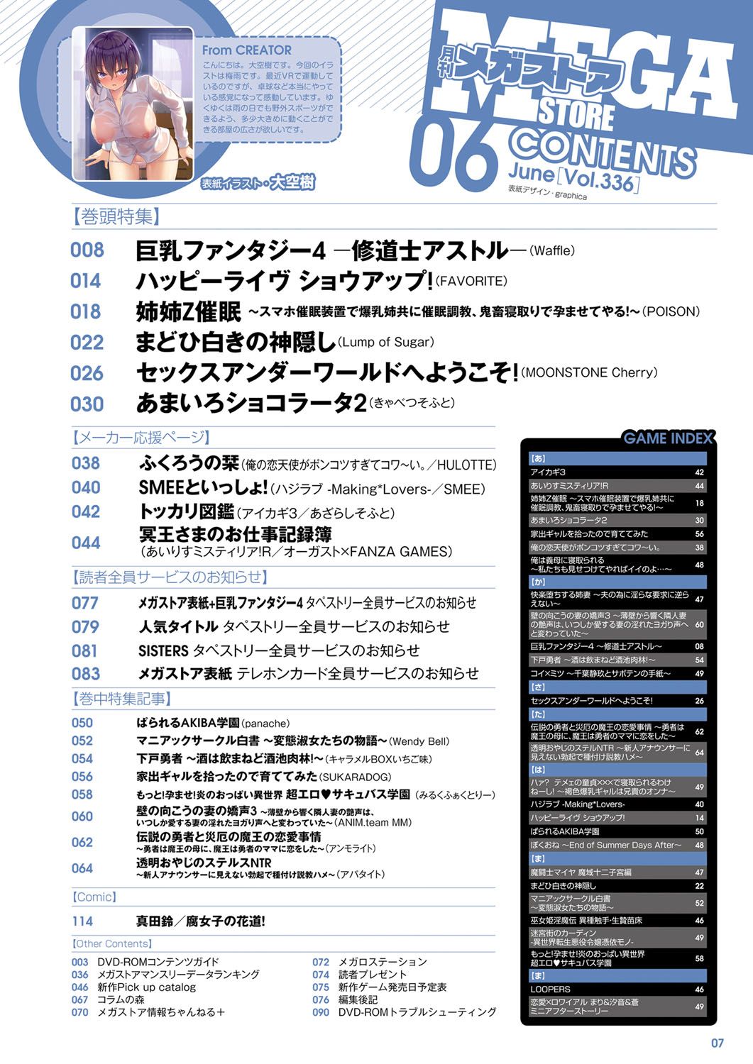 Monthly Megastore 2021-06 page 2 full