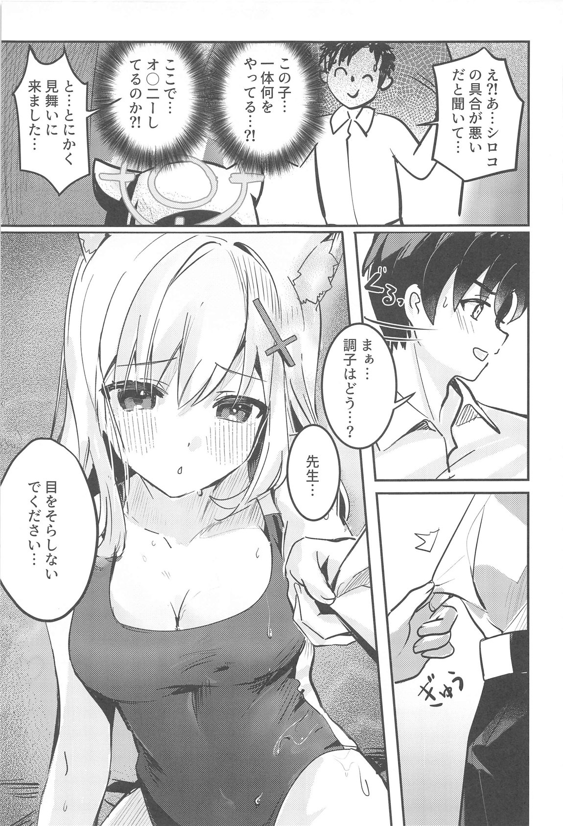 Shishunki Seito no Negaigoto page 10 full