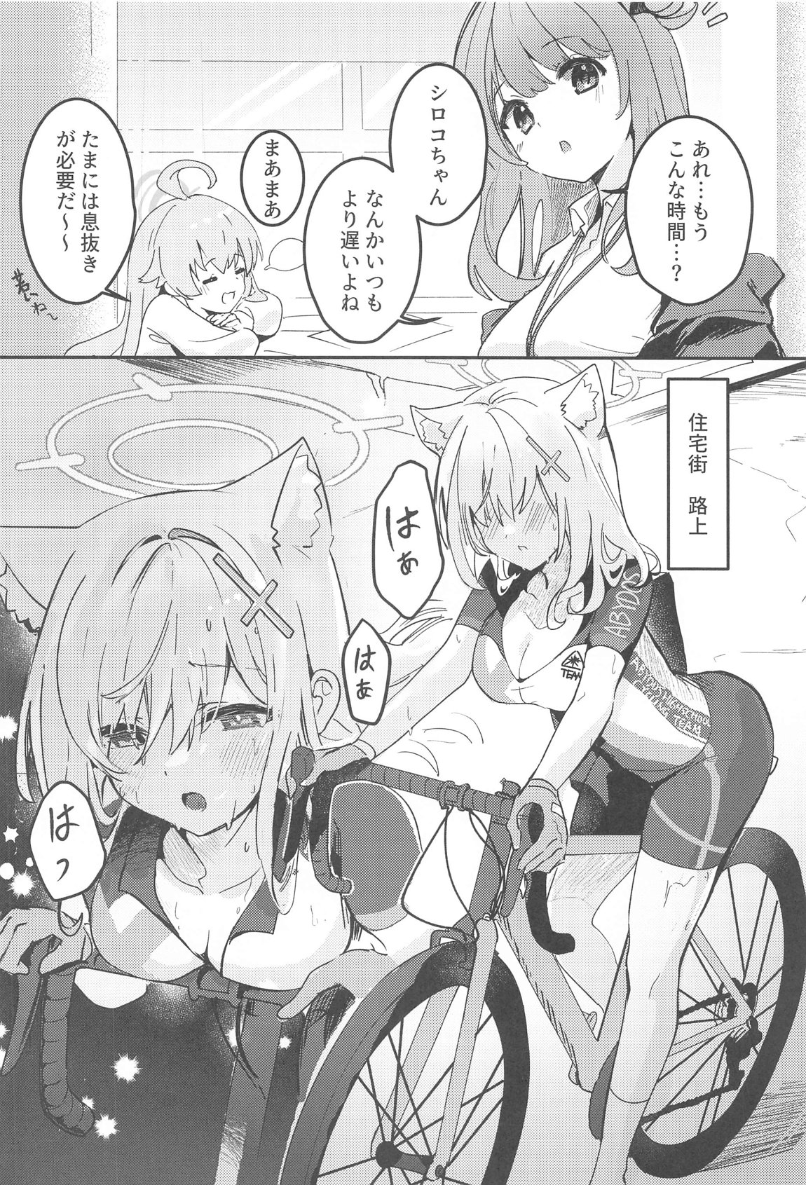 Shishunki Seito no Negaigoto page 3 full