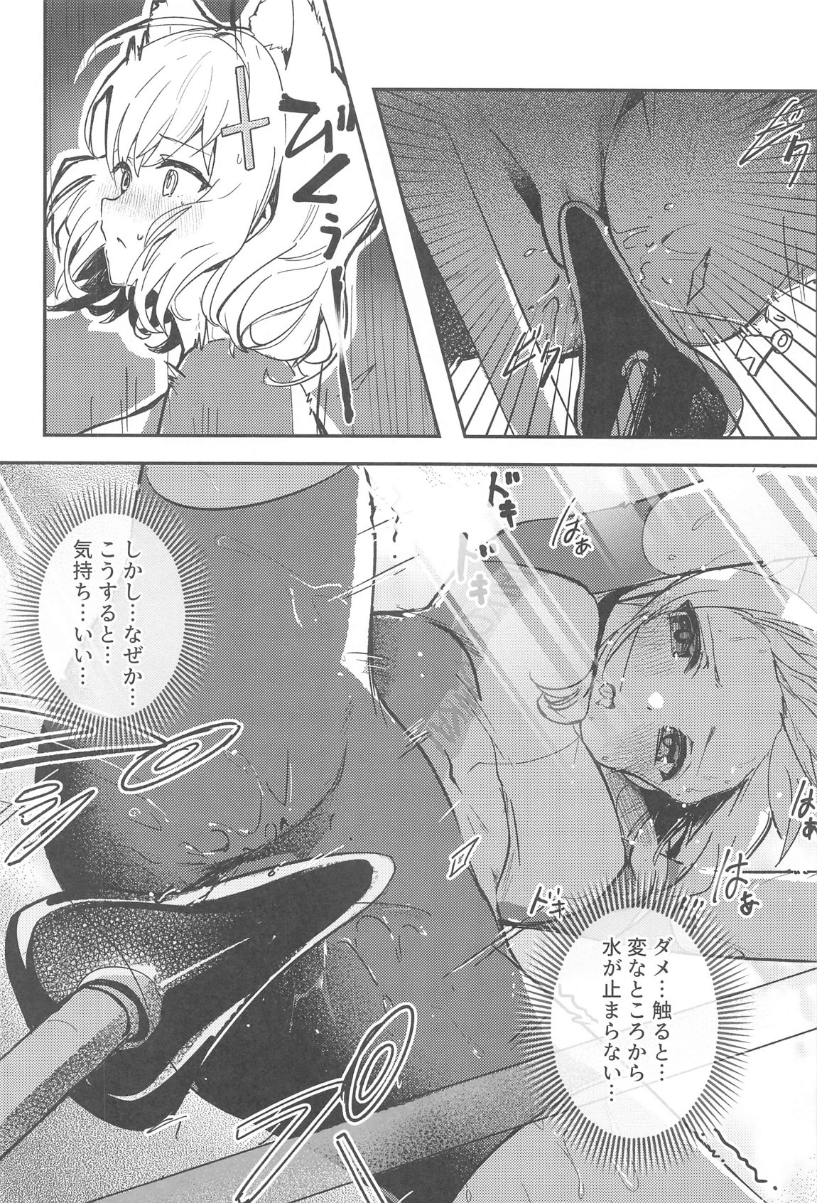 Shishunki Seito no Negaigoto page 5 full