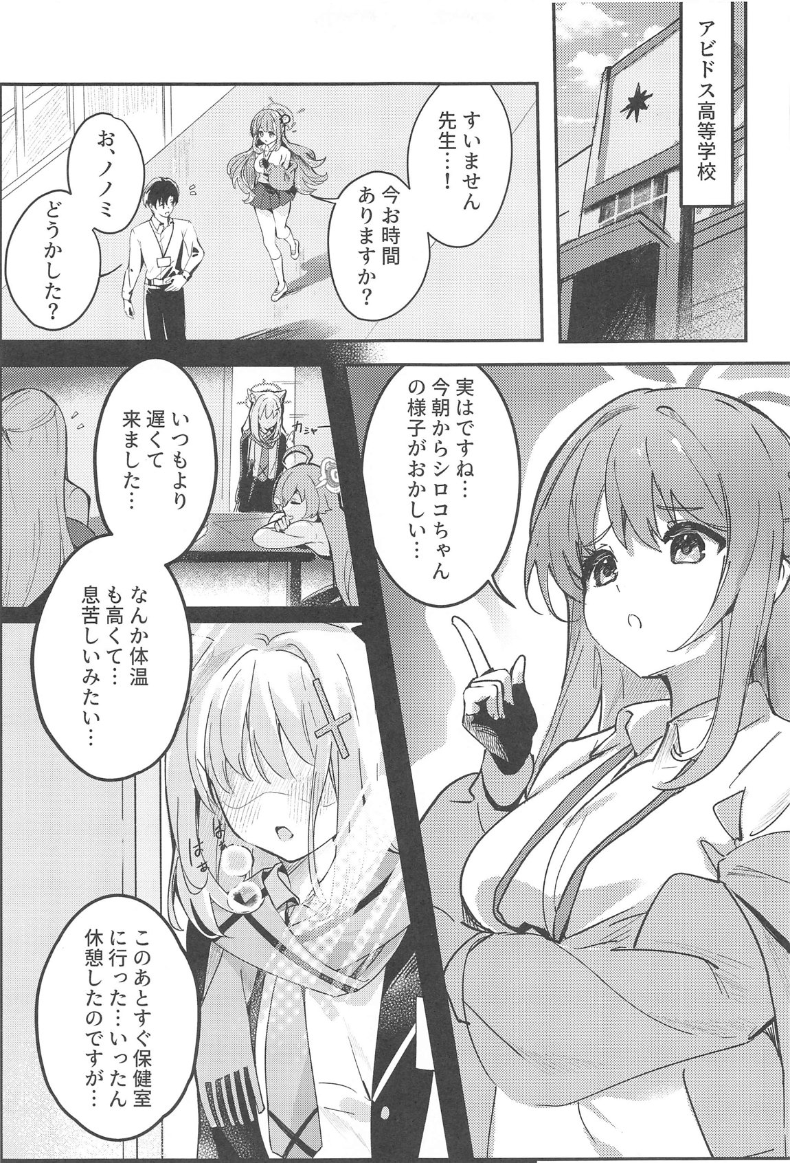 Shishunki Seito no Negaigoto page 6 full
