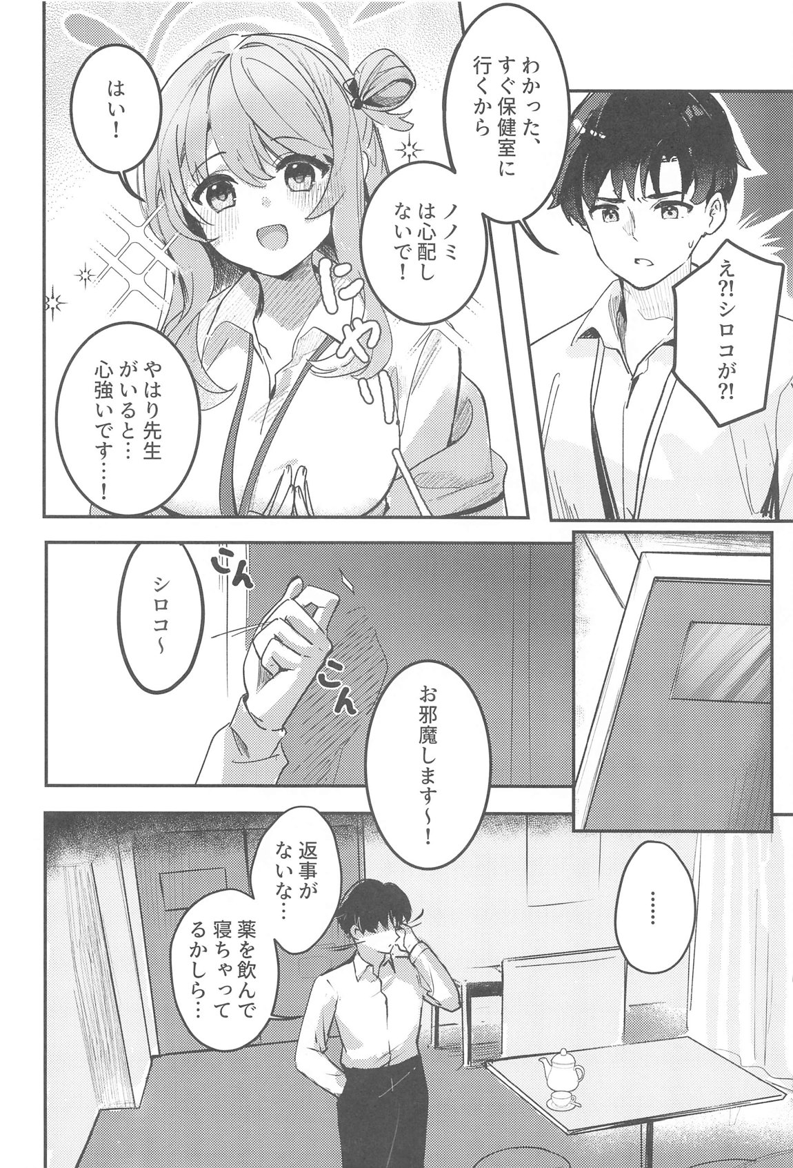 Shishunki Seito no Negaigoto page 7 full