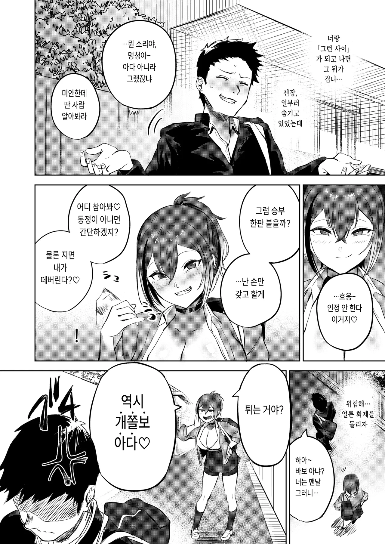 Makeikusa page 7 full