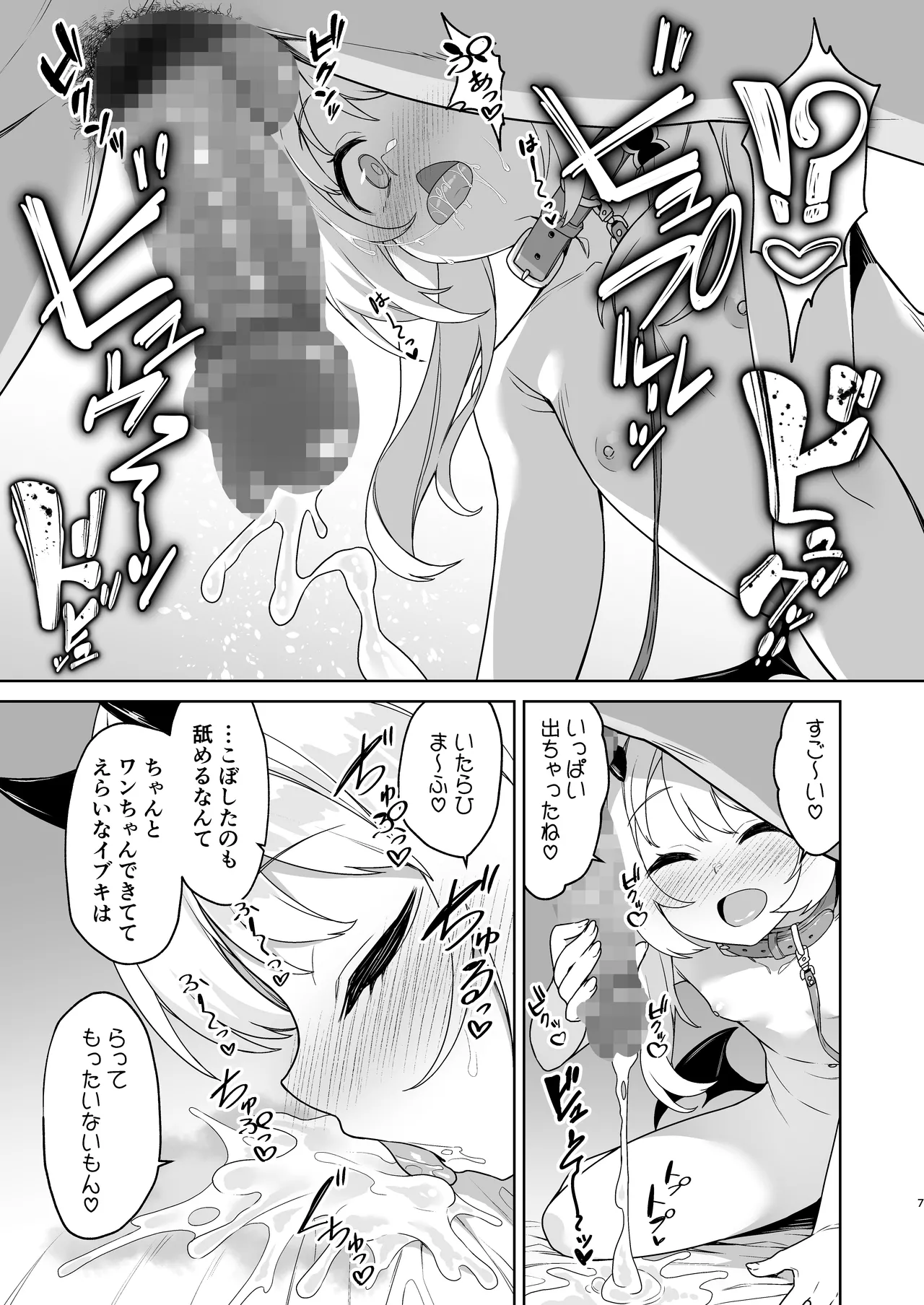 Ibuki to Nani Shite Asobokka page 7 full
