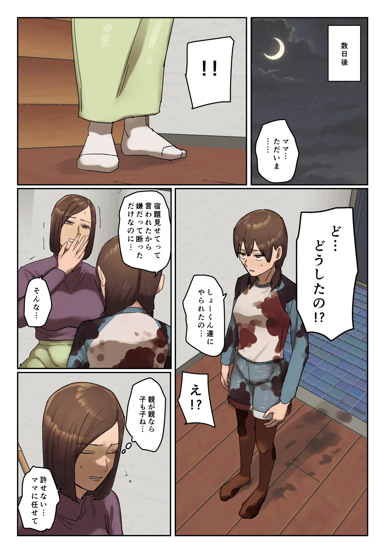 Ijiwaru Mama Tomo Taisaku page 6 full