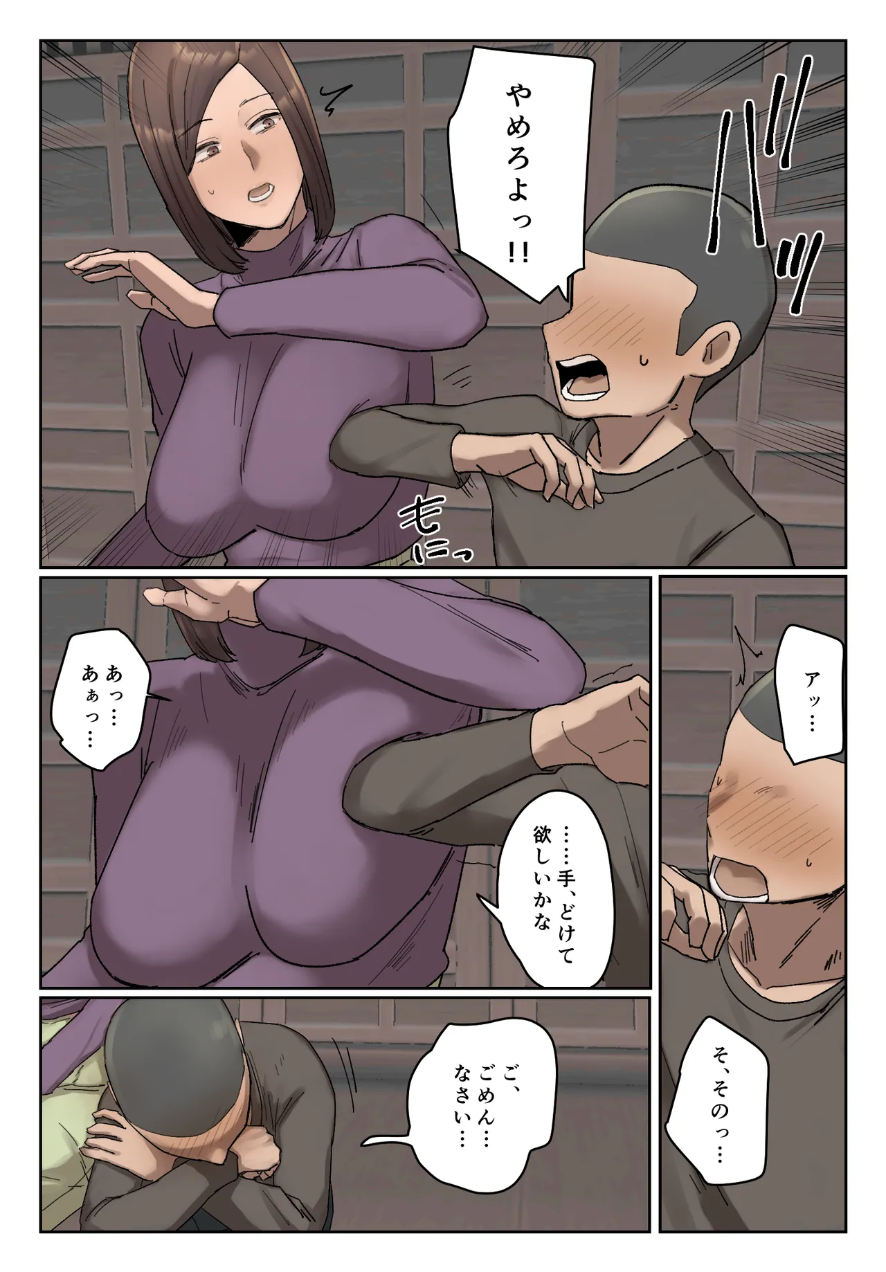 Ijiwaru Mama Tomo Taisaku page 9 full