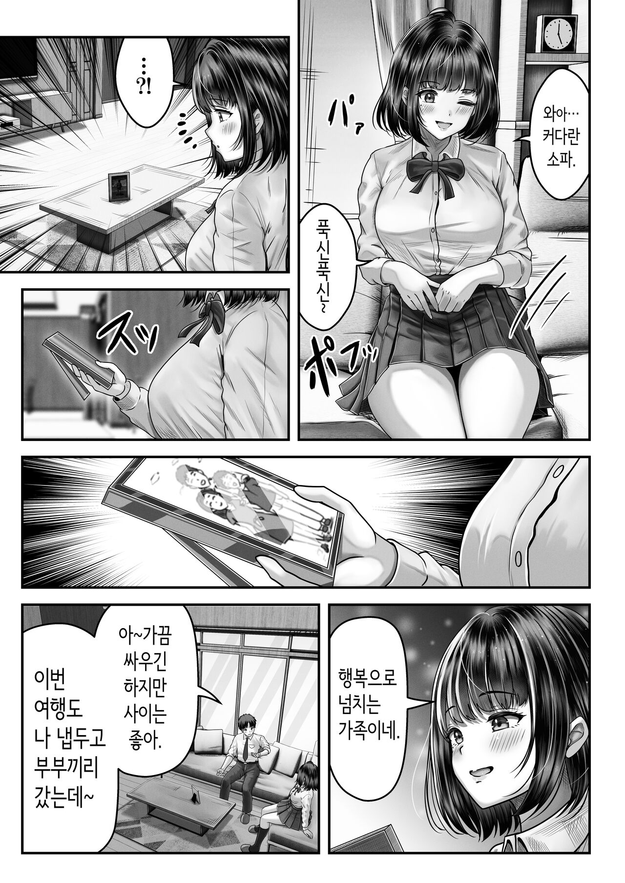 Sono Toshi no Hanareta Kurokami Shimai to O〇ko suru Hanashi | 그 나이 차이나는 흑발 자매와 섹스하는 이야기. page 6 full