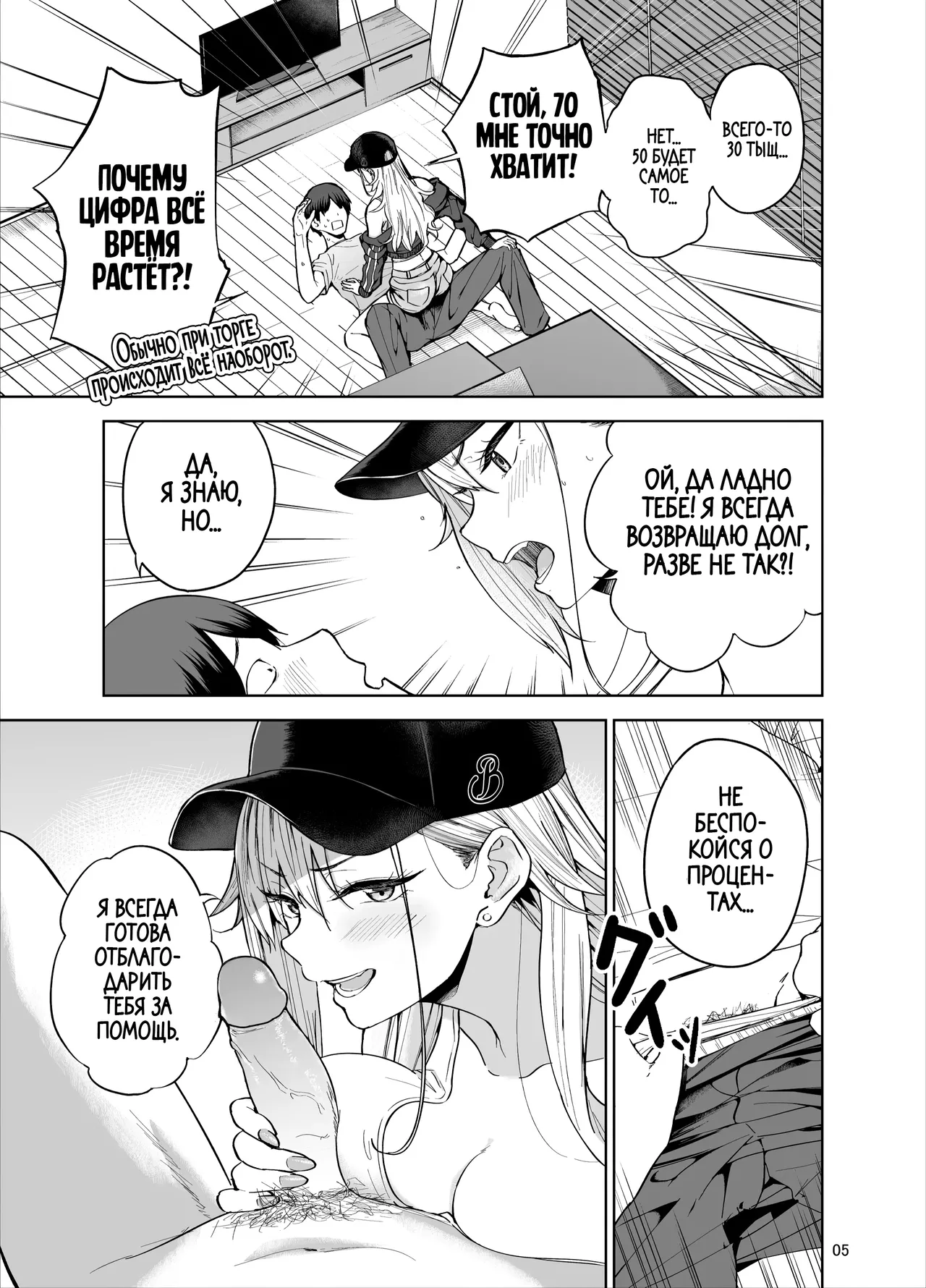 Darashinai Gal ni Okane o Kashite Yarasete morau Seikatsu - Make Money Make Love | Развратная гяру одалживает деньги на казино в обмен на секс page 6 full