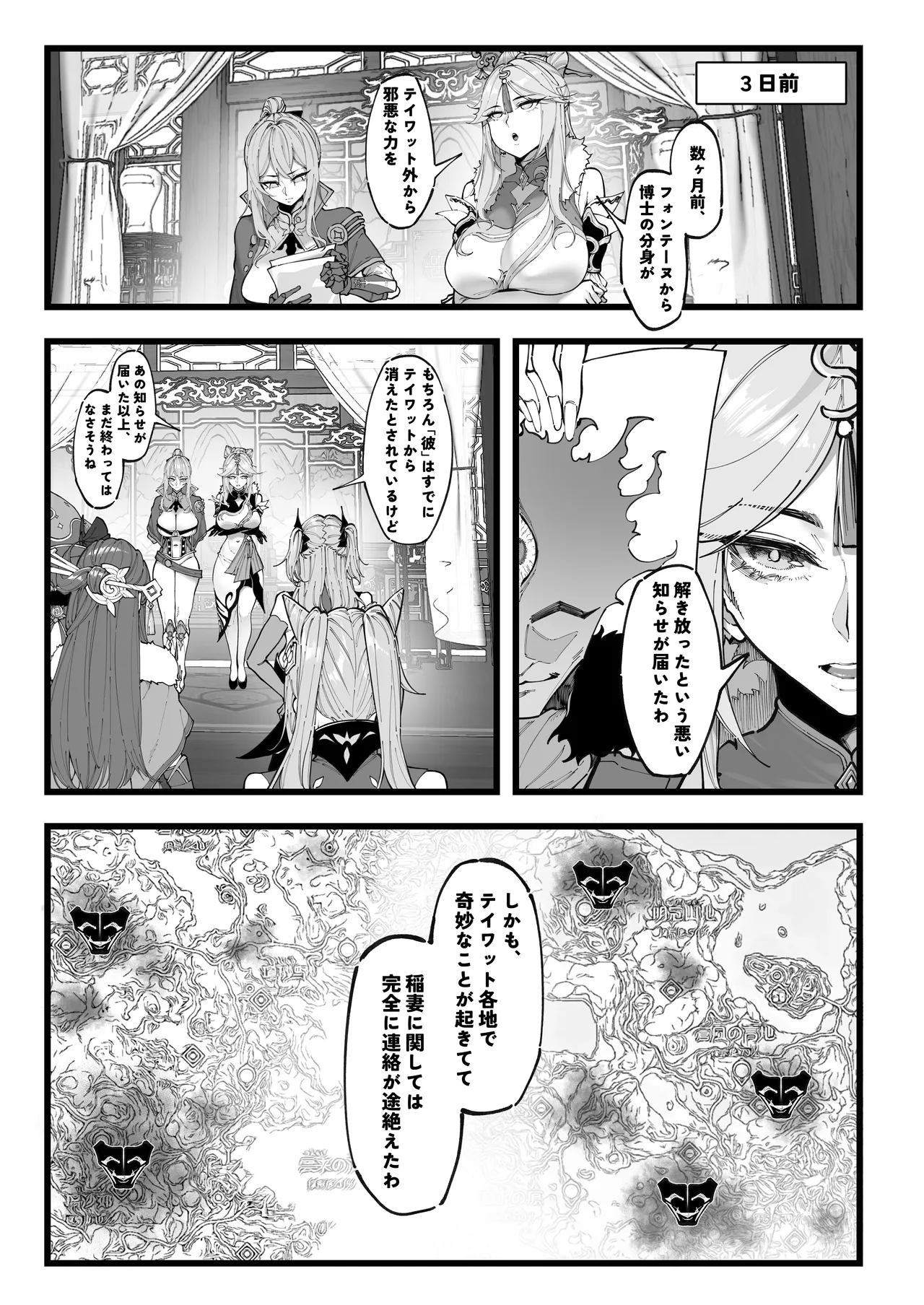 多国合同調査チーム（1） page 3 full